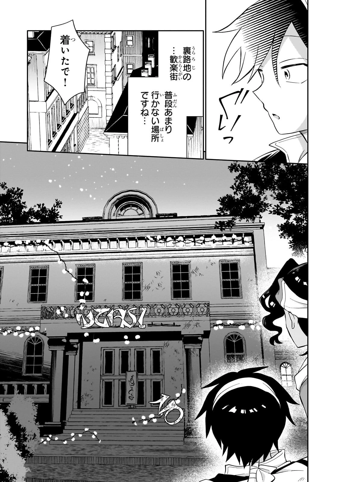 いらないスキル買い取ります 第17話 - 5