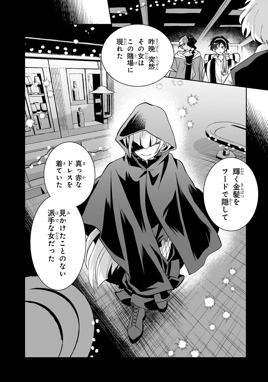 いらないスキル買い取ります 第17話 - 8