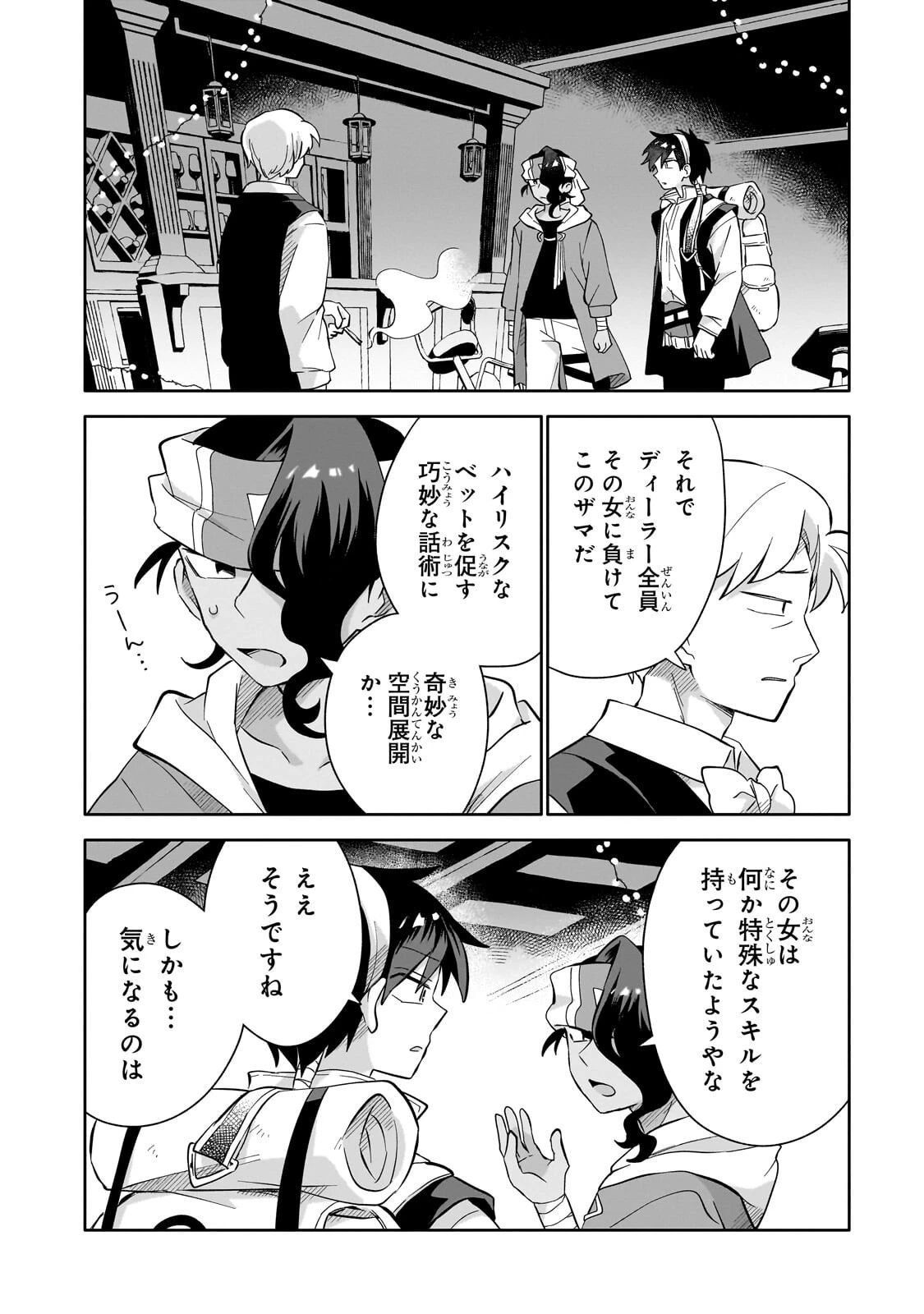 いらないスキル買い取ります 第17話 - 12