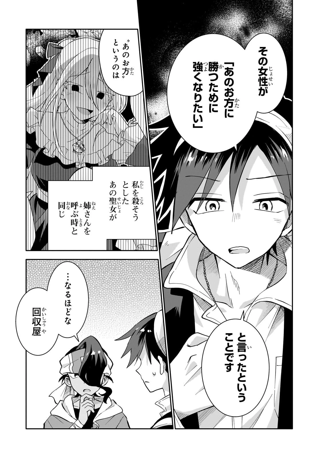 いらないスキル買い取ります 第17話 - 13