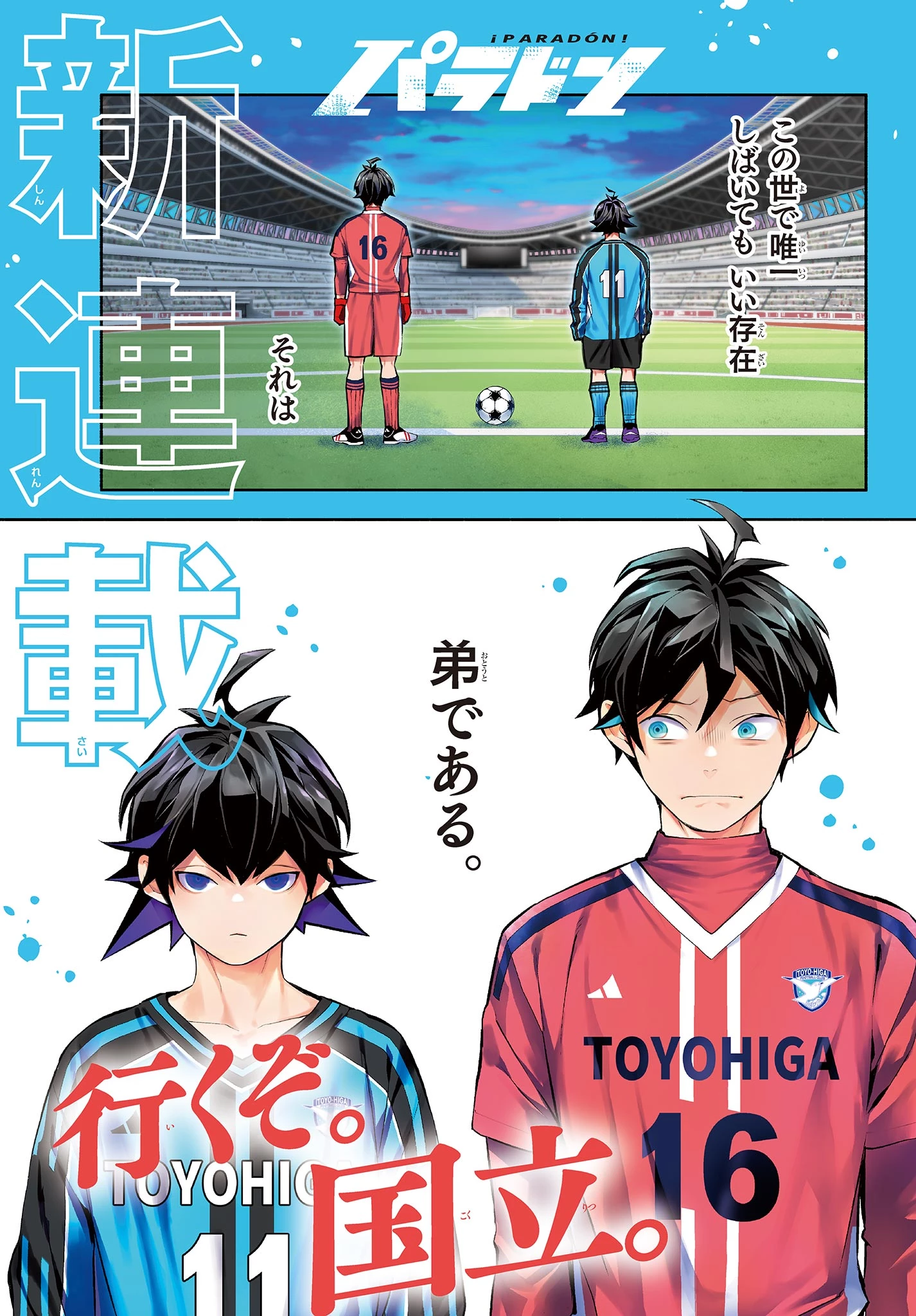 パラドン 第1話 - 1