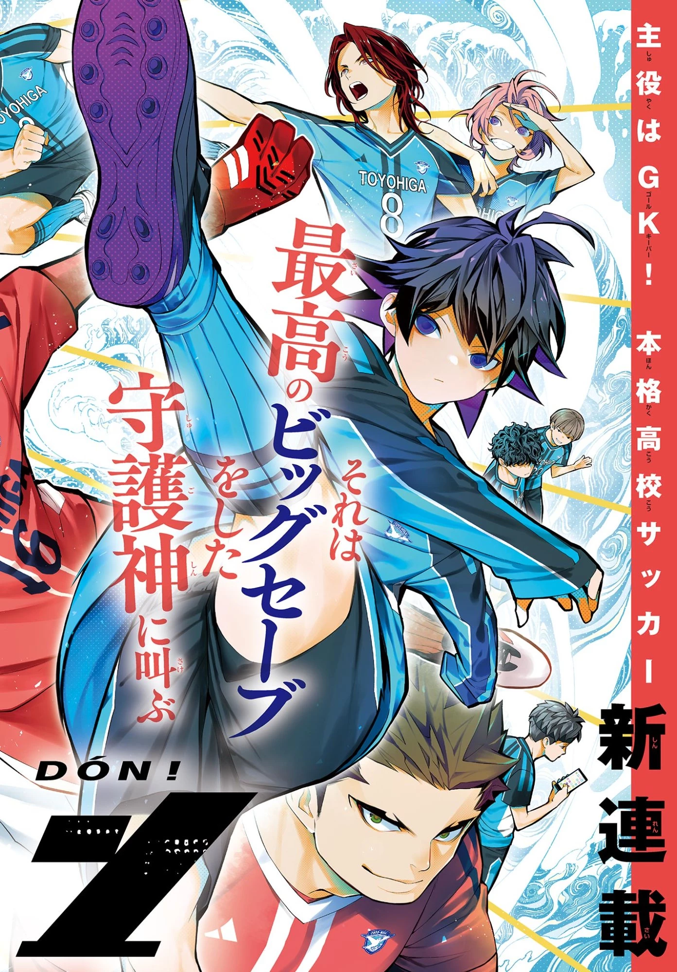 パラドン 第1話 - 2