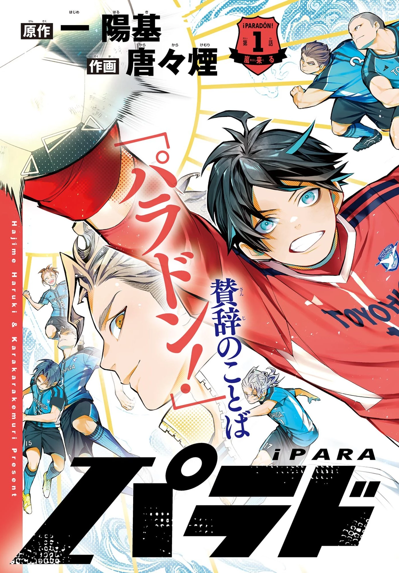 パラドン 第1話 - 3