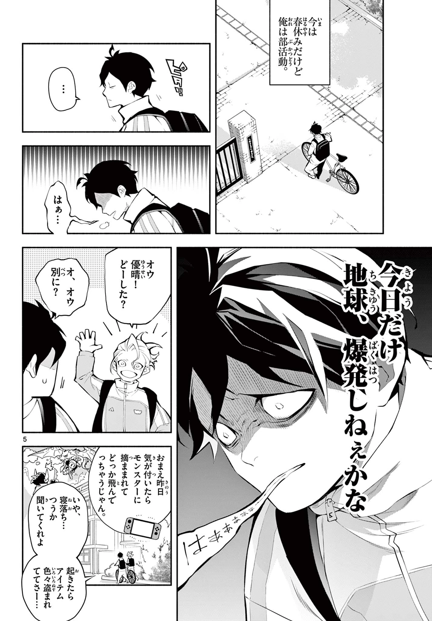 パラドン 第1話 - 6