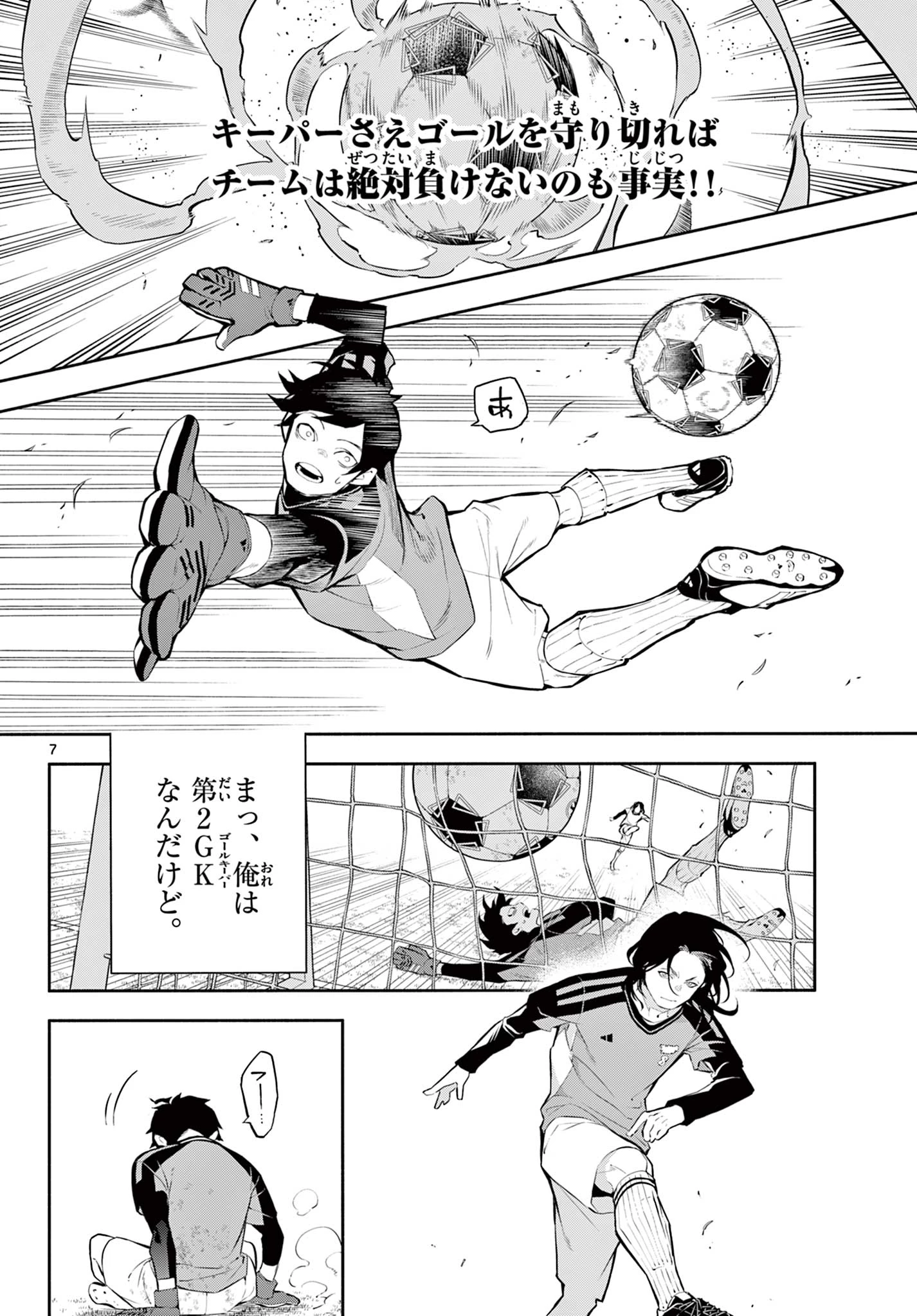 パラドン 第1話 - 8