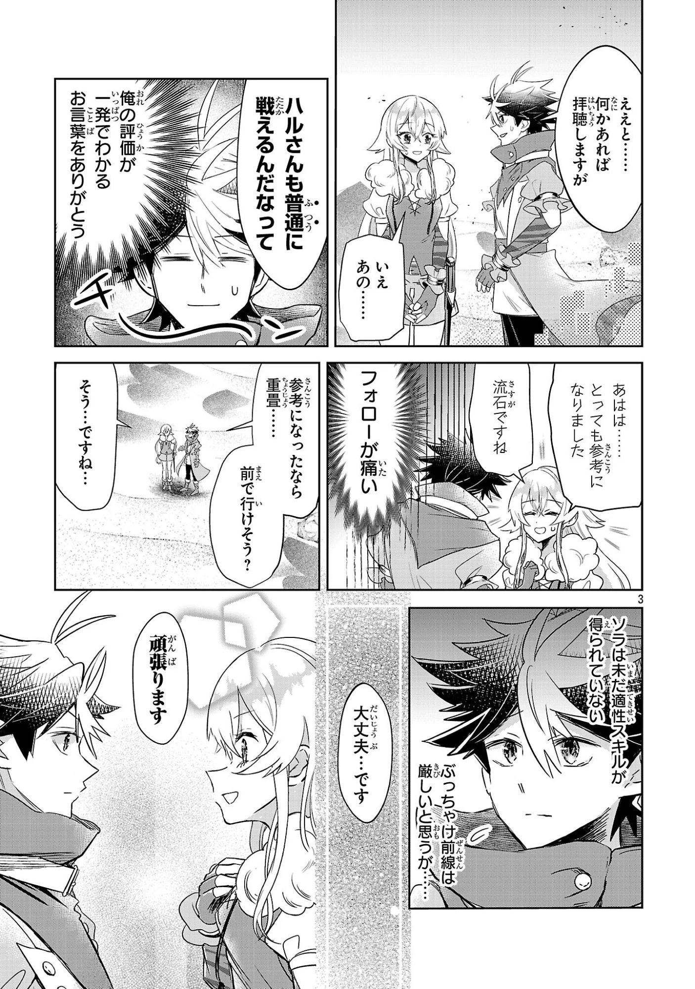 アルカディア サービス開始から三年 今更始める仮想世界攻略 第11話 - 3