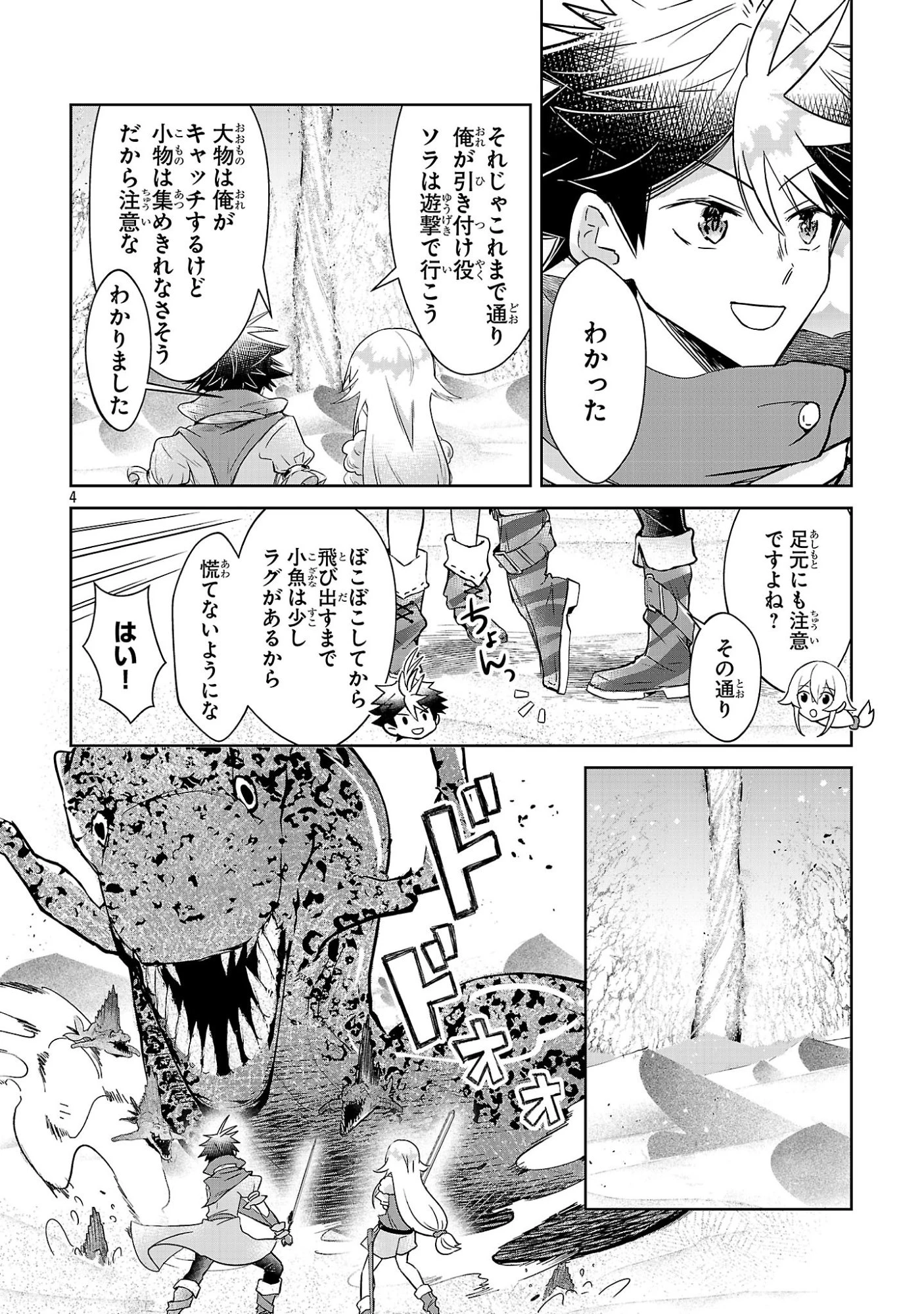 アルカディア サービス開始から三年 今更始める仮想世界攻略 第11話 - 4