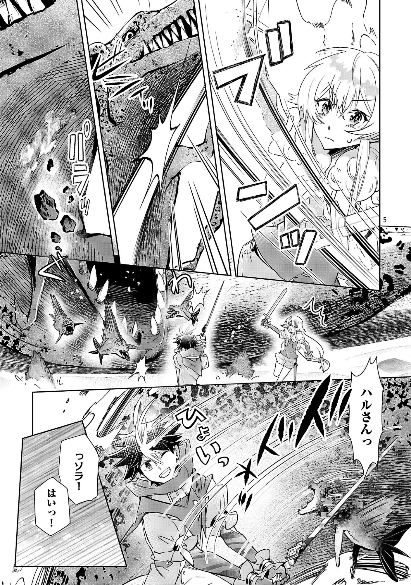 アルカディア サービス開始から三年 今更始める仮想世界攻略 第11話 - 5