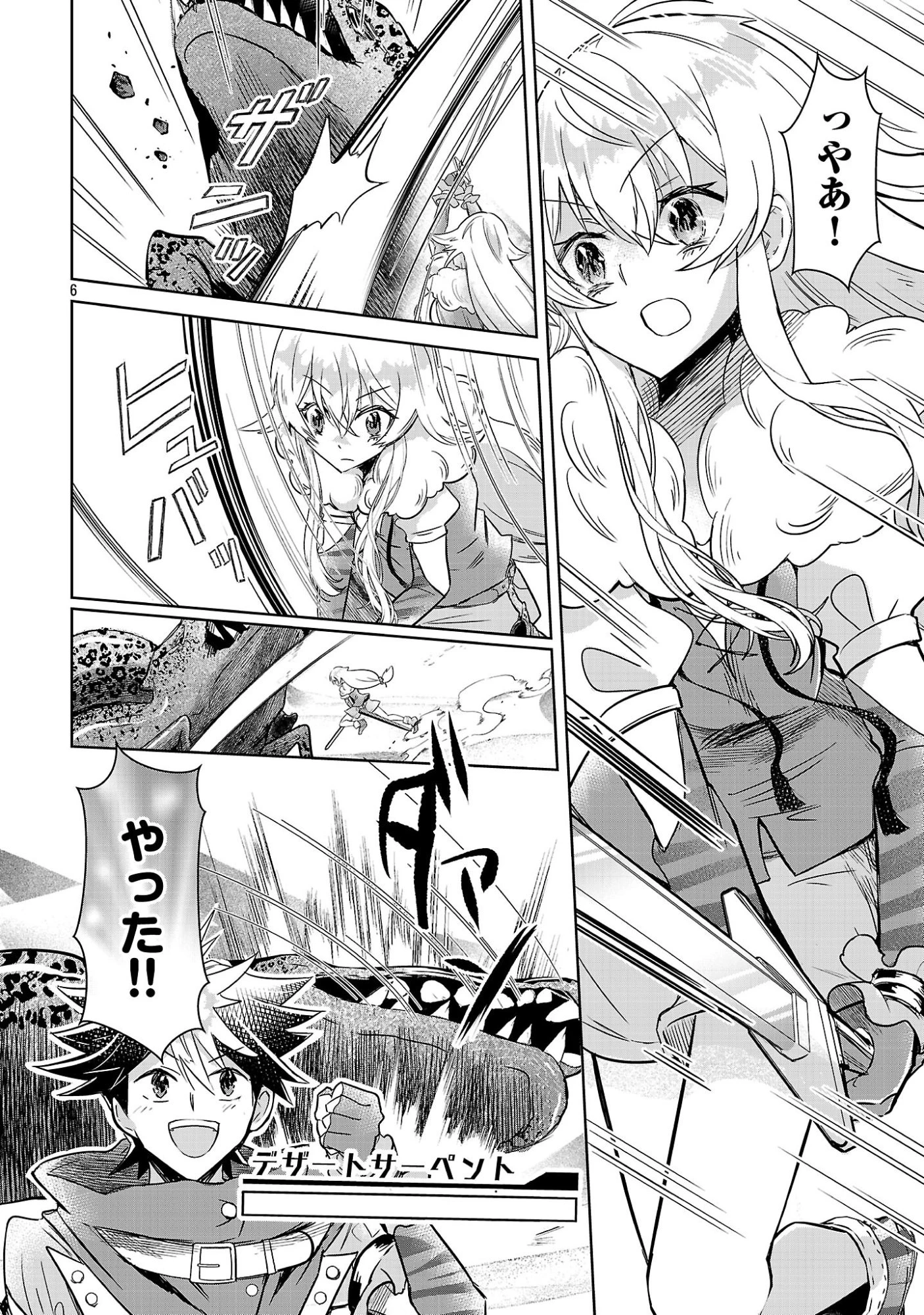 アルカディア サービス開始から三年 今更始める仮想世界攻略 第11話 - 6