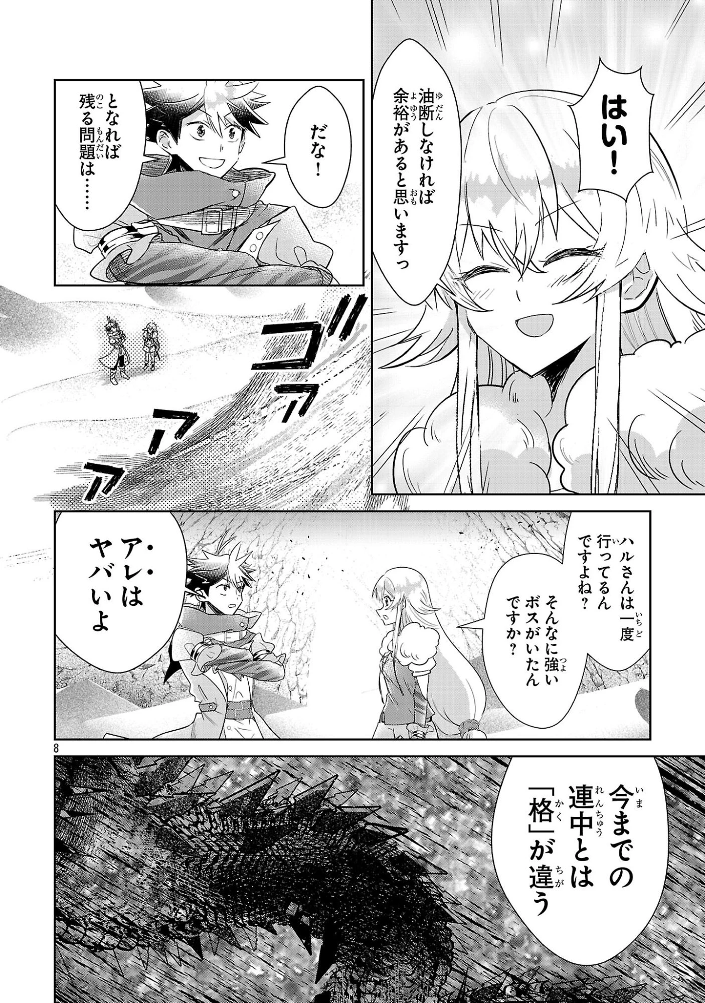 アルカディア サービス開始から三年 今更始める仮想世界攻略 第11話 - 8