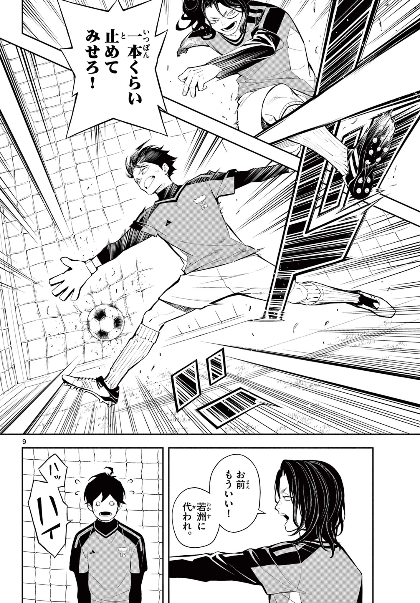 パラドン 第1話 - 10