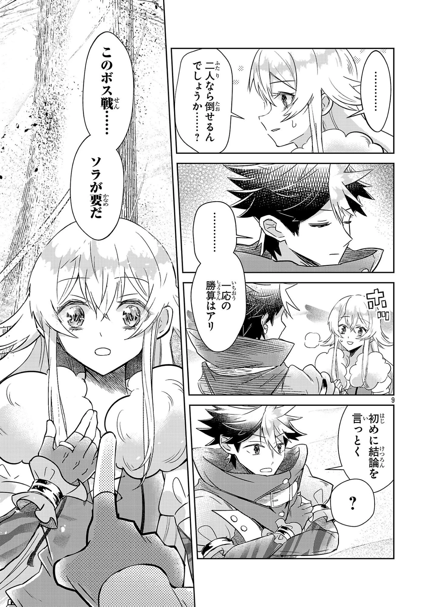 アルカディア サービス開始から三年 今更始める仮想世界攻略 第11話 - 9