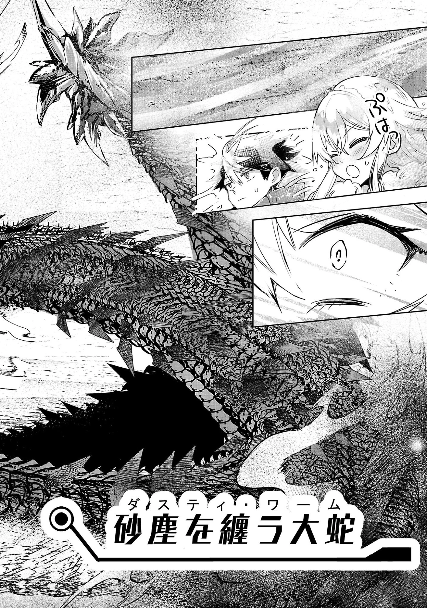 アルカディア サービス開始から三年 今更始める仮想世界攻略 第11話 - 10