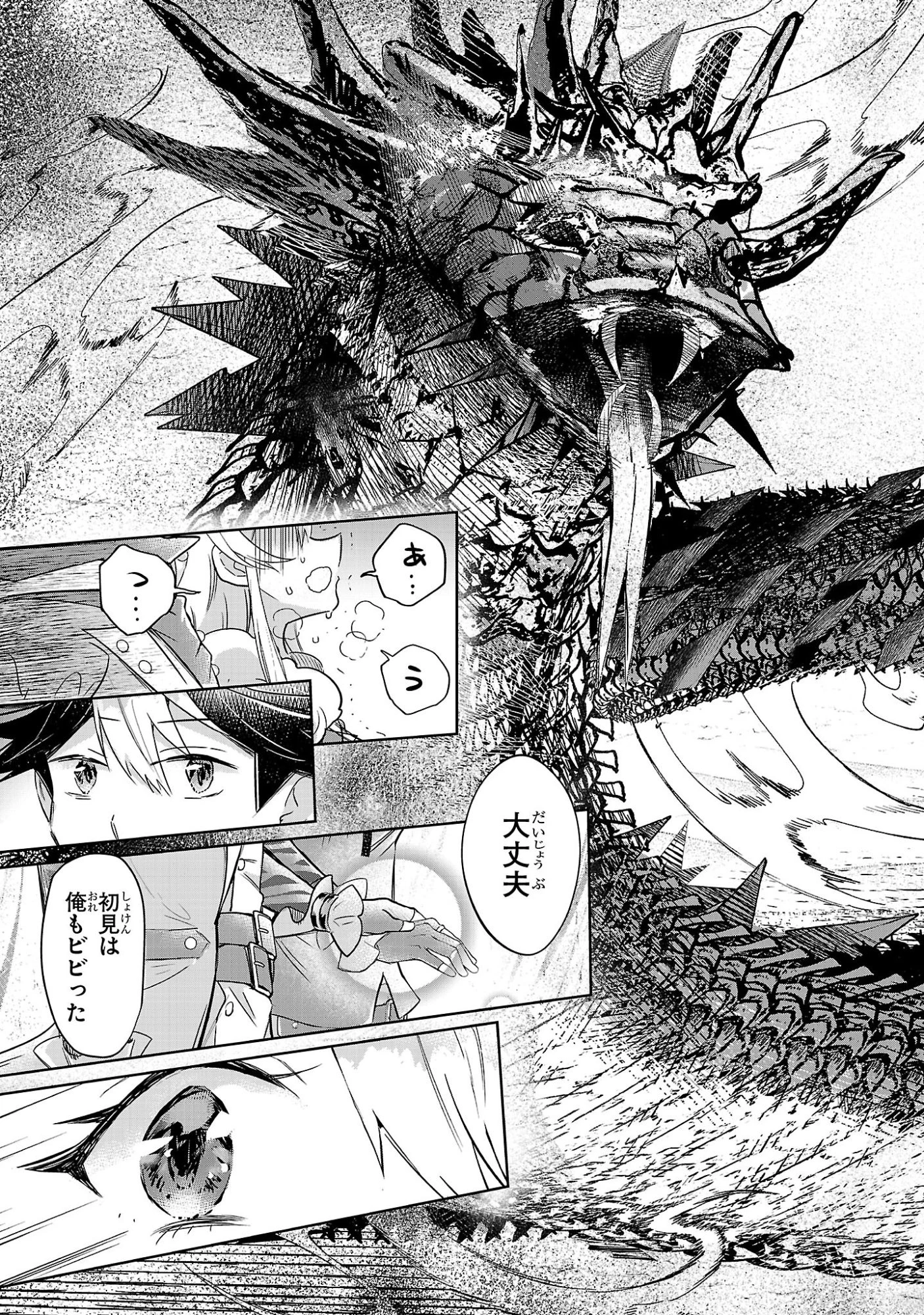 アルカディア サービス開始から三年 今更始める仮想世界攻略 第11話 - 11