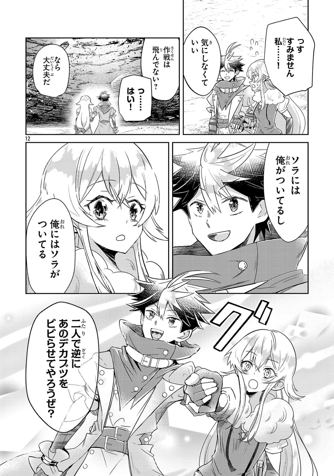 アルカディア サービス開始から三年 今更始める仮想世界攻略 第11話 - 12