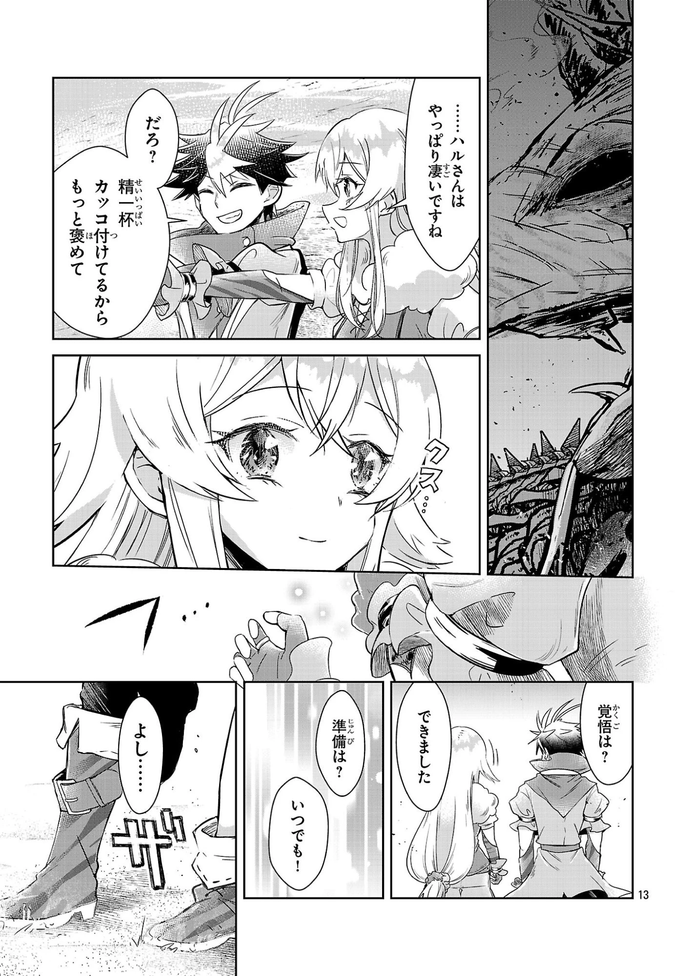 アルカディア サービス開始から三年 今更始める仮想世界攻略 第11話 - 13