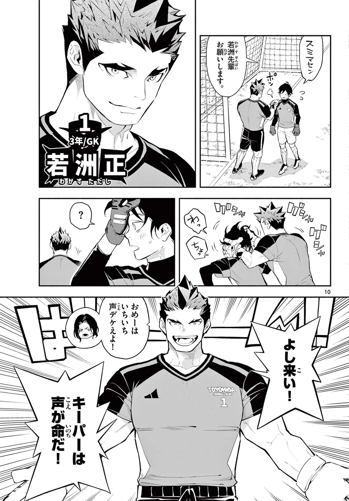 パラドン 第1話 - 11