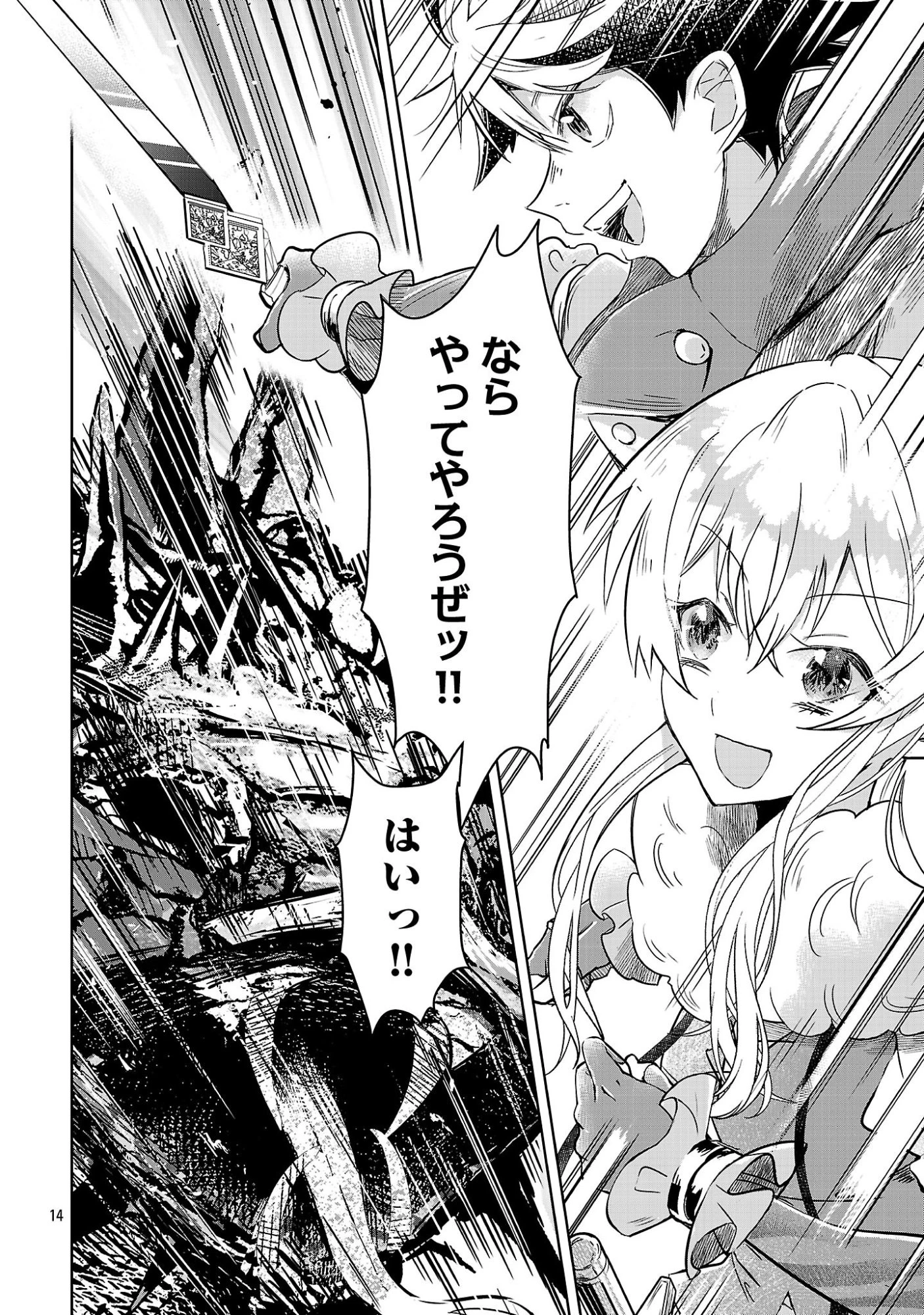 アルカディア サービス開始から三年 今更始める仮想世界攻略 第11話 - 14