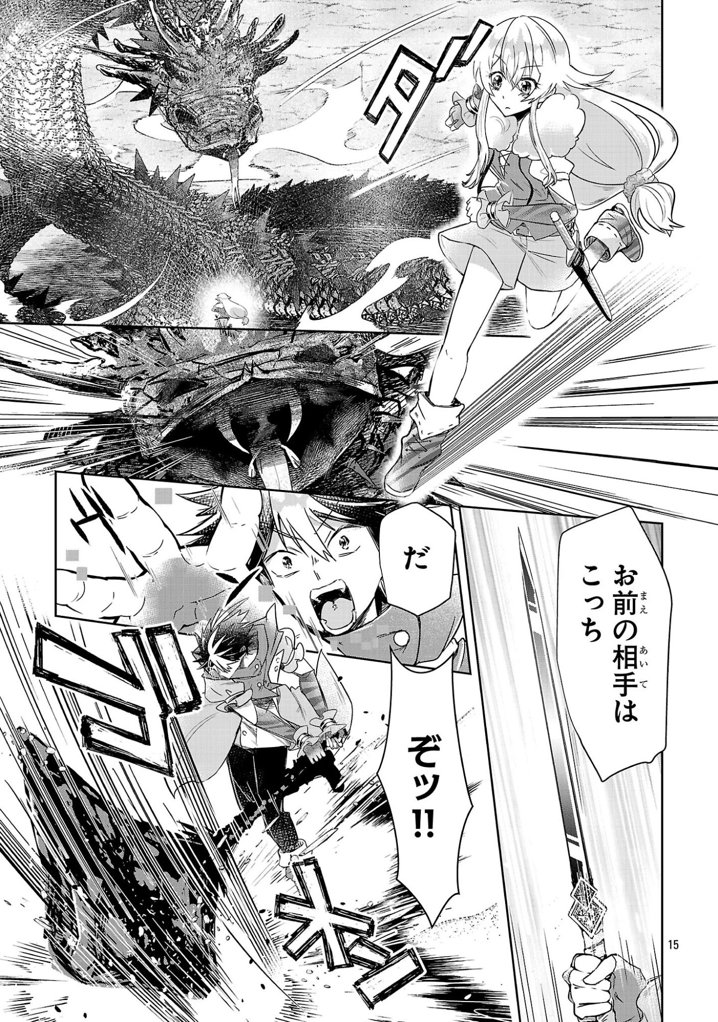 アルカディア サービス開始から三年 今更始める仮想世界攻略 第11話 - 15