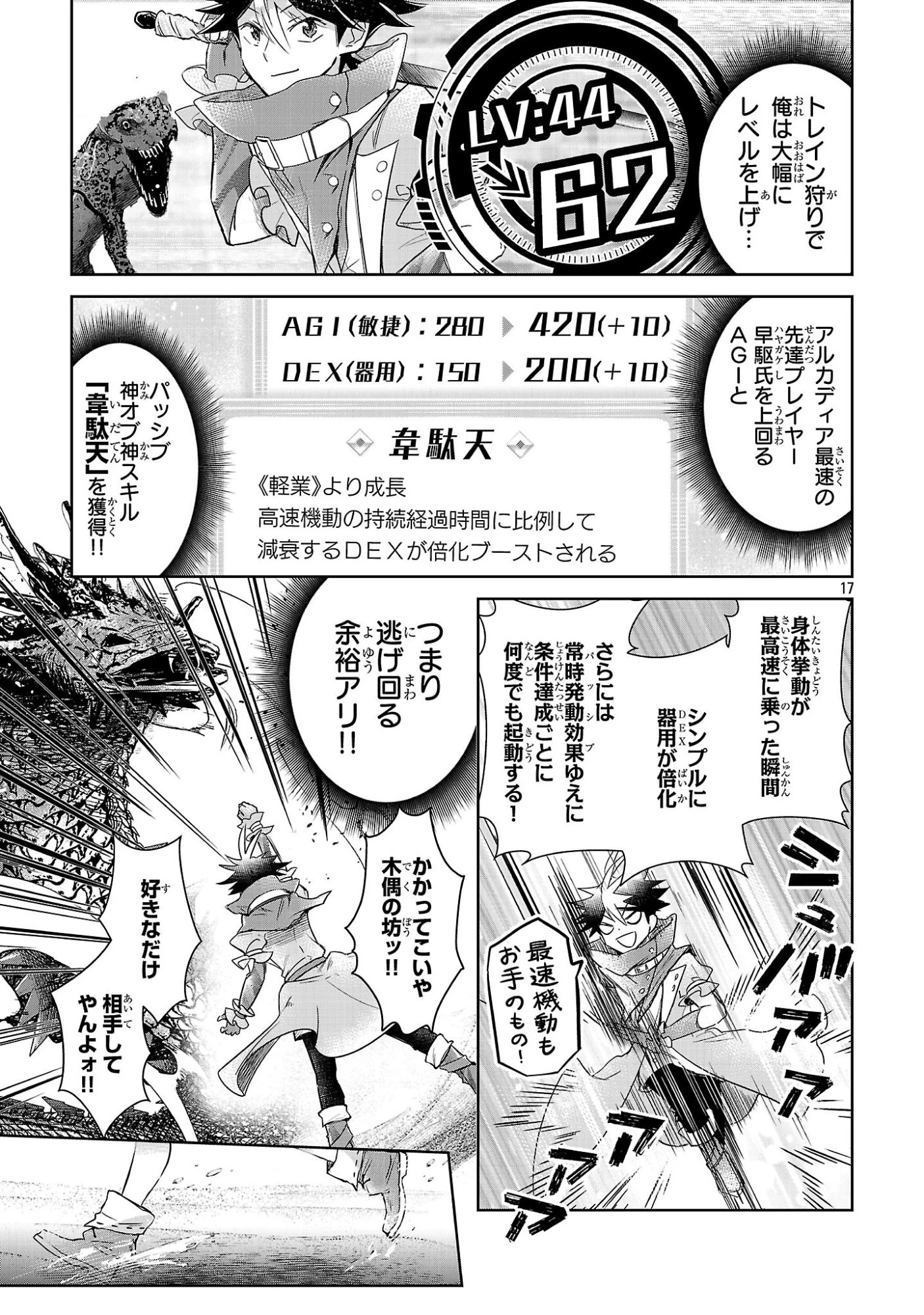 アルカディア サービス開始から三年 今更始める仮想世界攻略 第11話 - 17