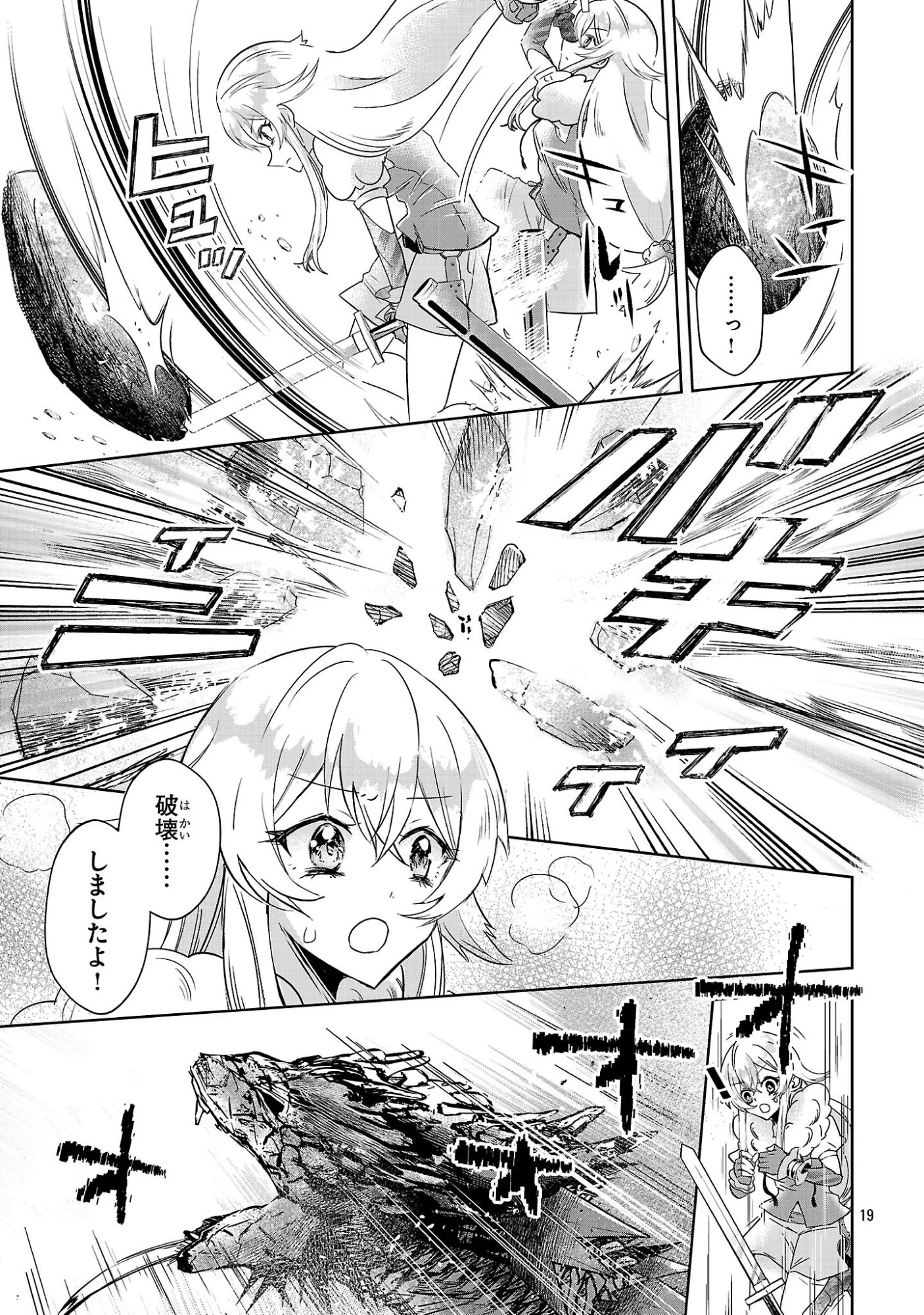 アルカディア サービス開始から三年 今更始める仮想世界攻略 第11話 - 19