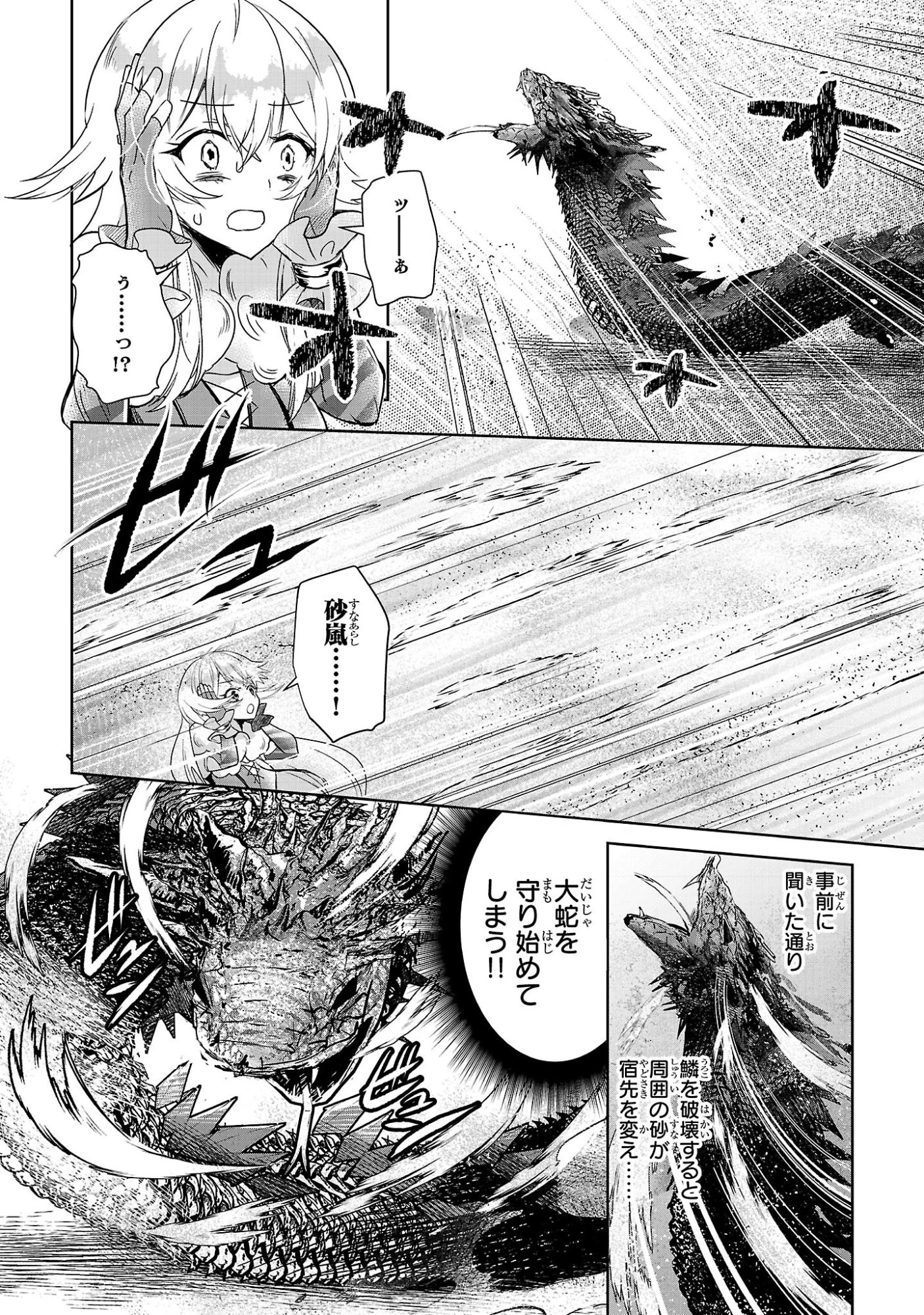 アルカディア サービス開始から三年 今更始める仮想世界攻略 第11話 - 20