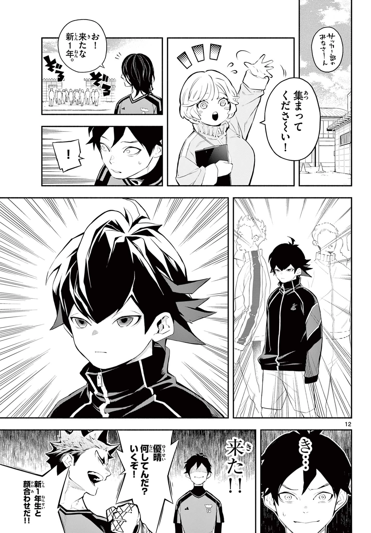 パラドン 第1話 - 13