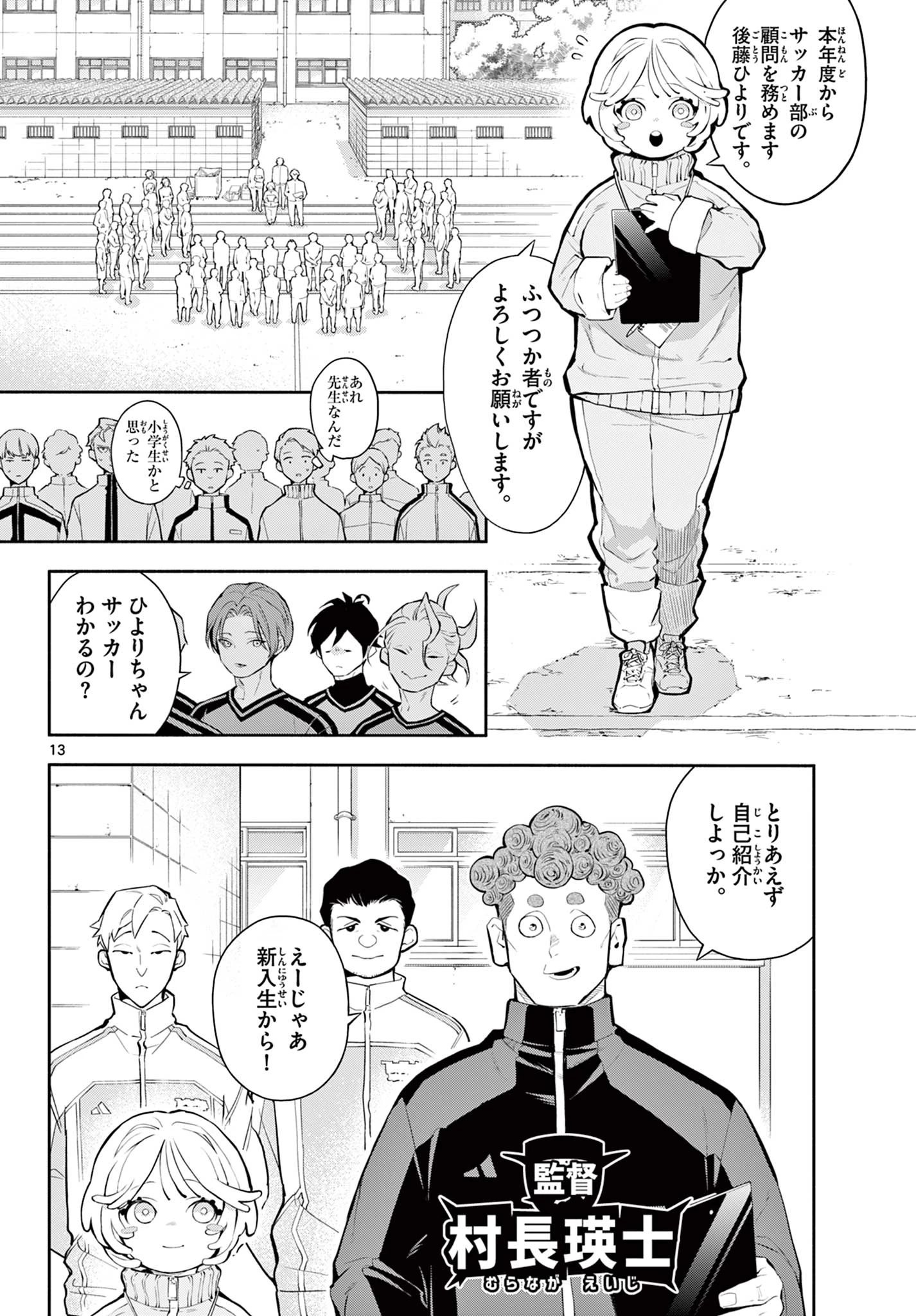 パラドン 第1話 - 14