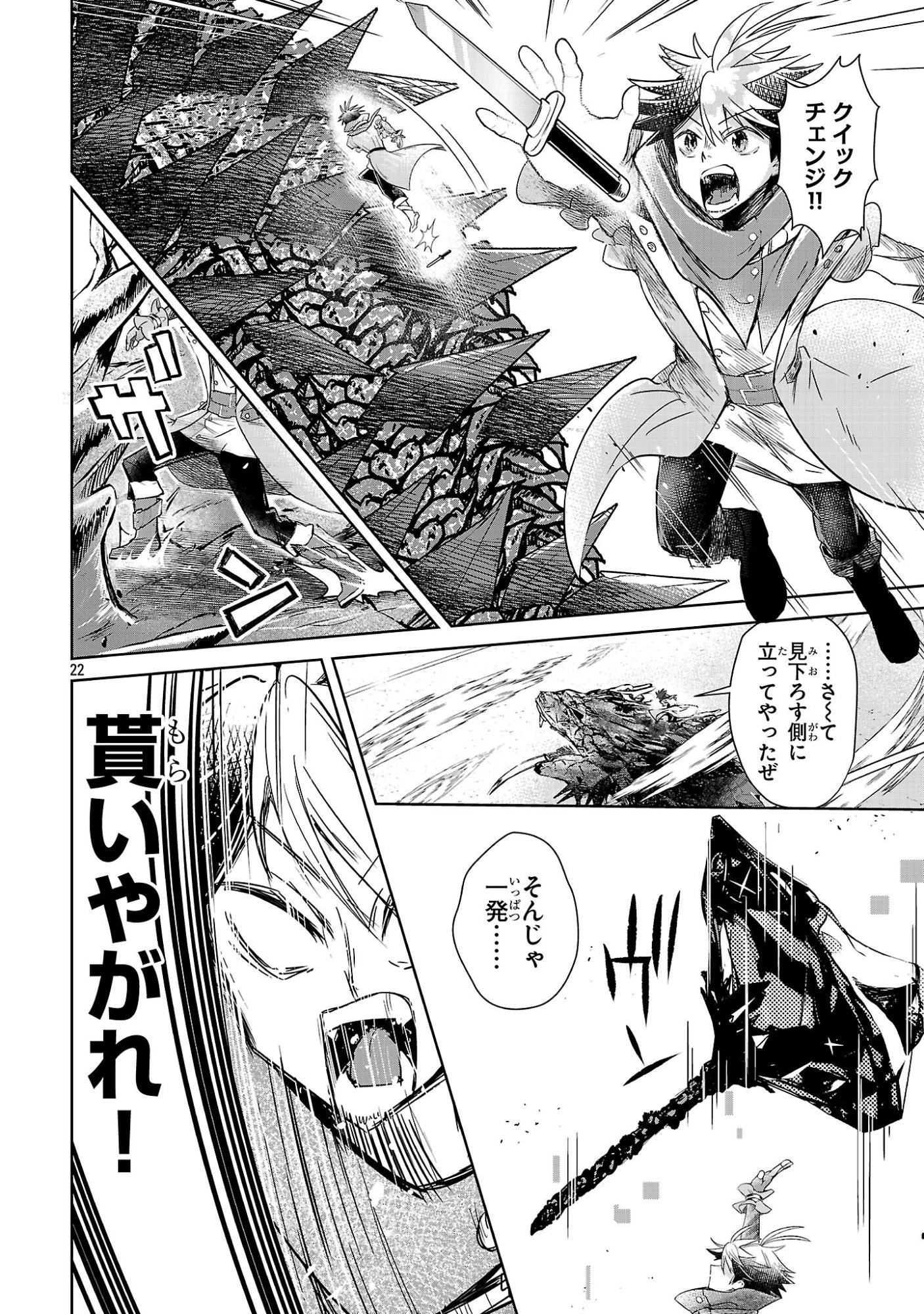 アルカディア サービス開始から三年 今更始める仮想世界攻略 第11話 - 22