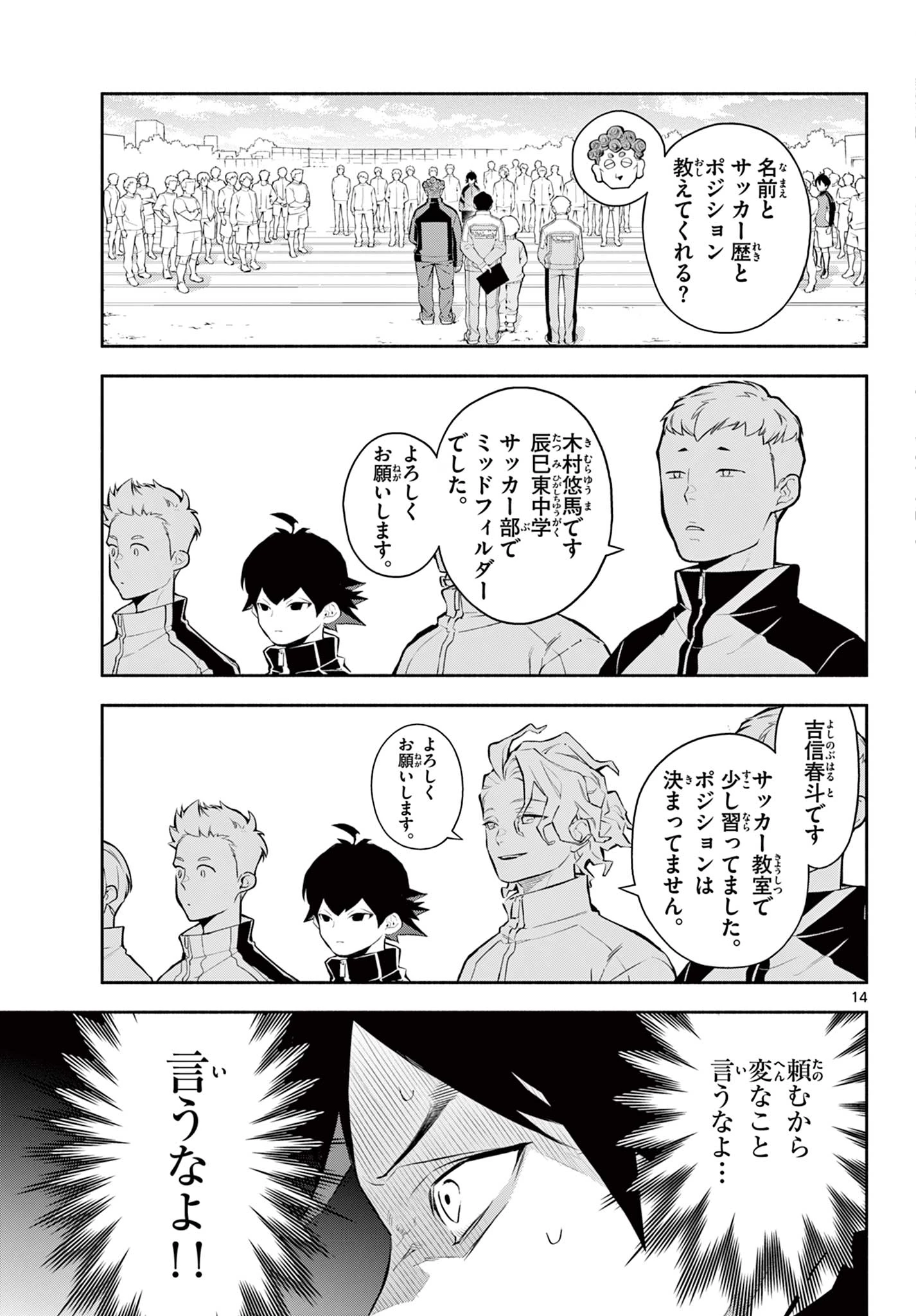 パラドン 第1話 - 15