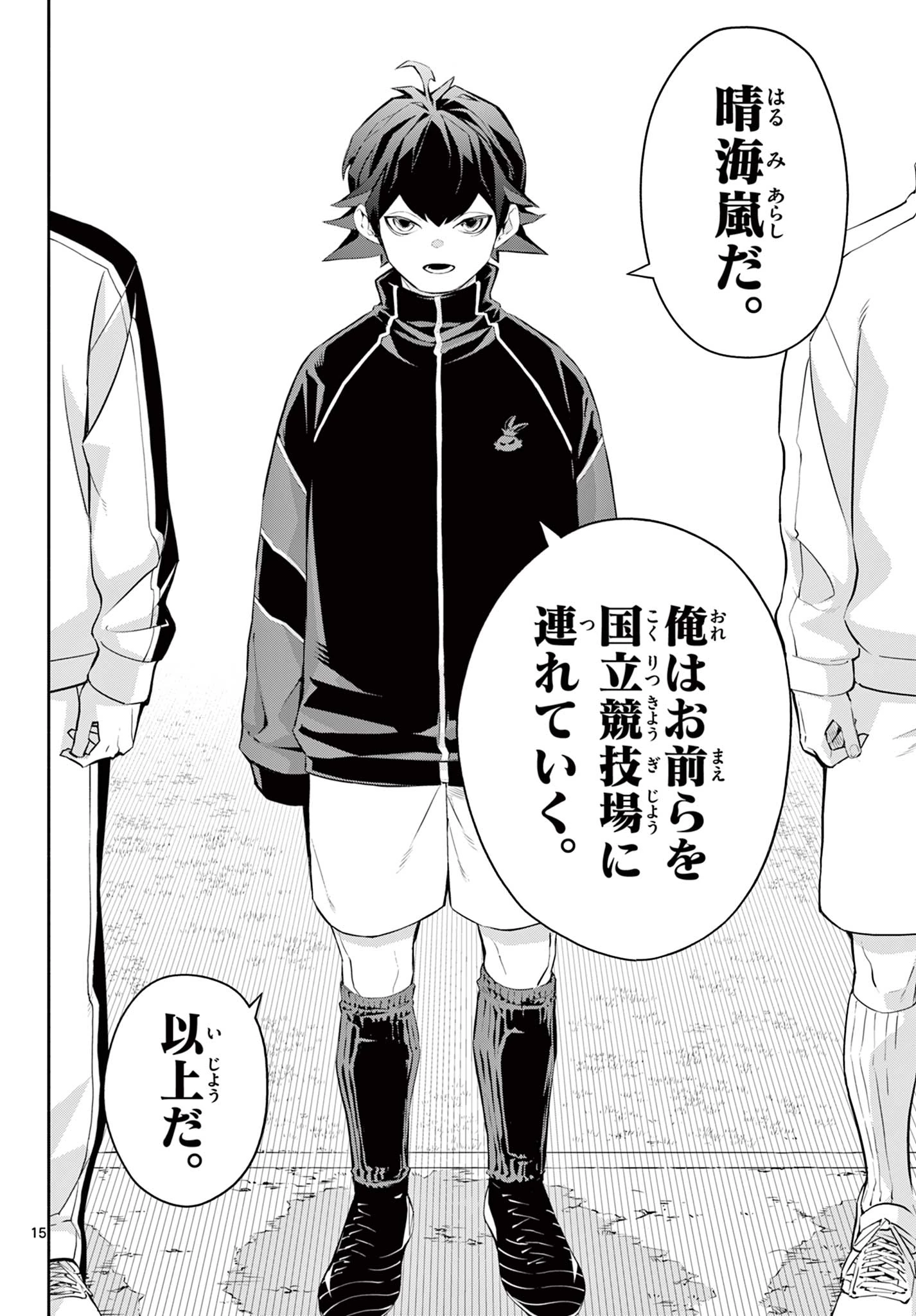 パラドン 第1話 - 16