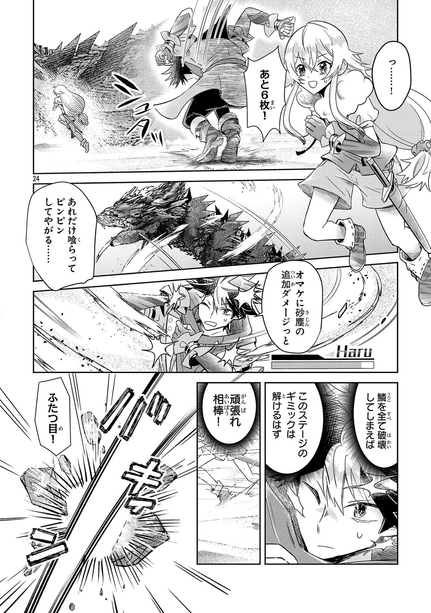 アルカディア サービス開始から三年 今更始める仮想世界攻略 第11話 - 24