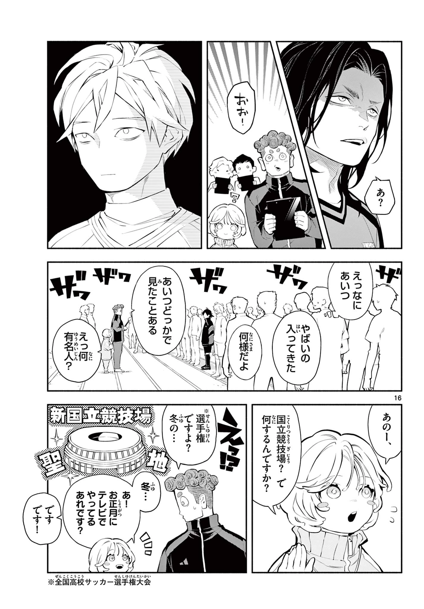 パラドン 第1話 - 17