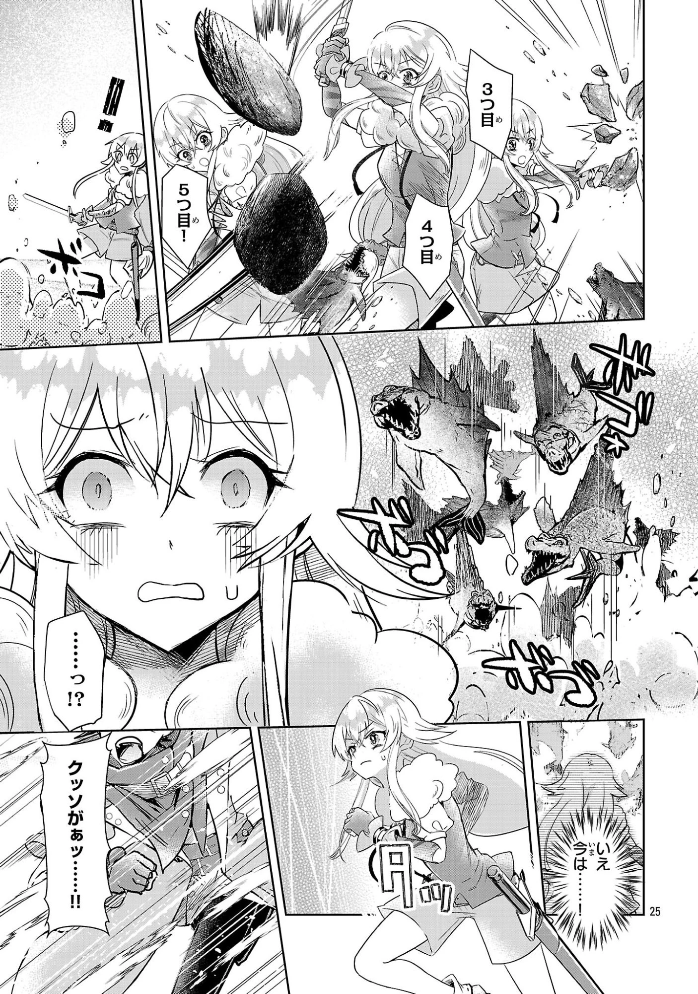 アルカディア サービス開始から三年 今更始める仮想世界攻略 第11話 - 25