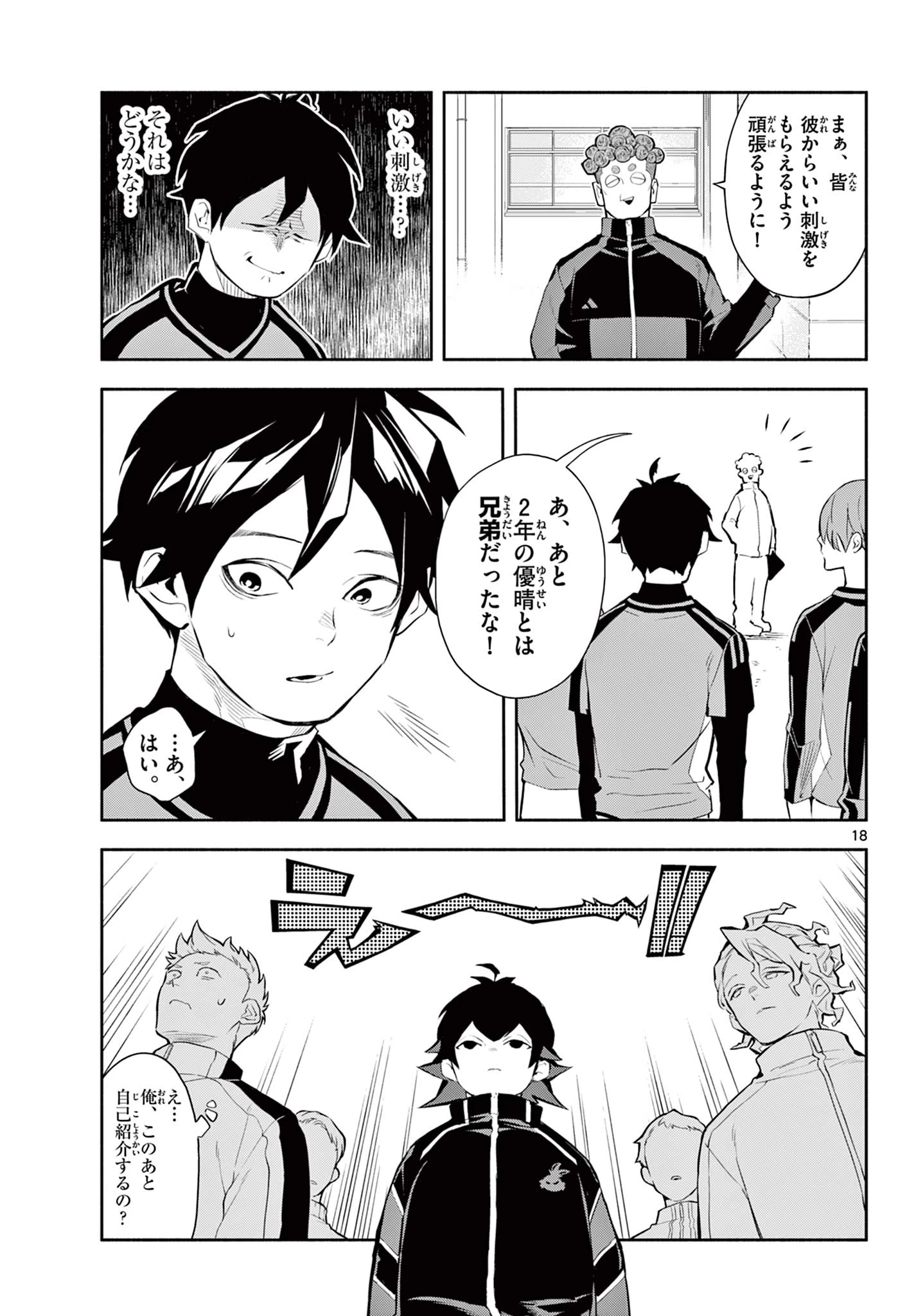 パラドン 第1話 - 19