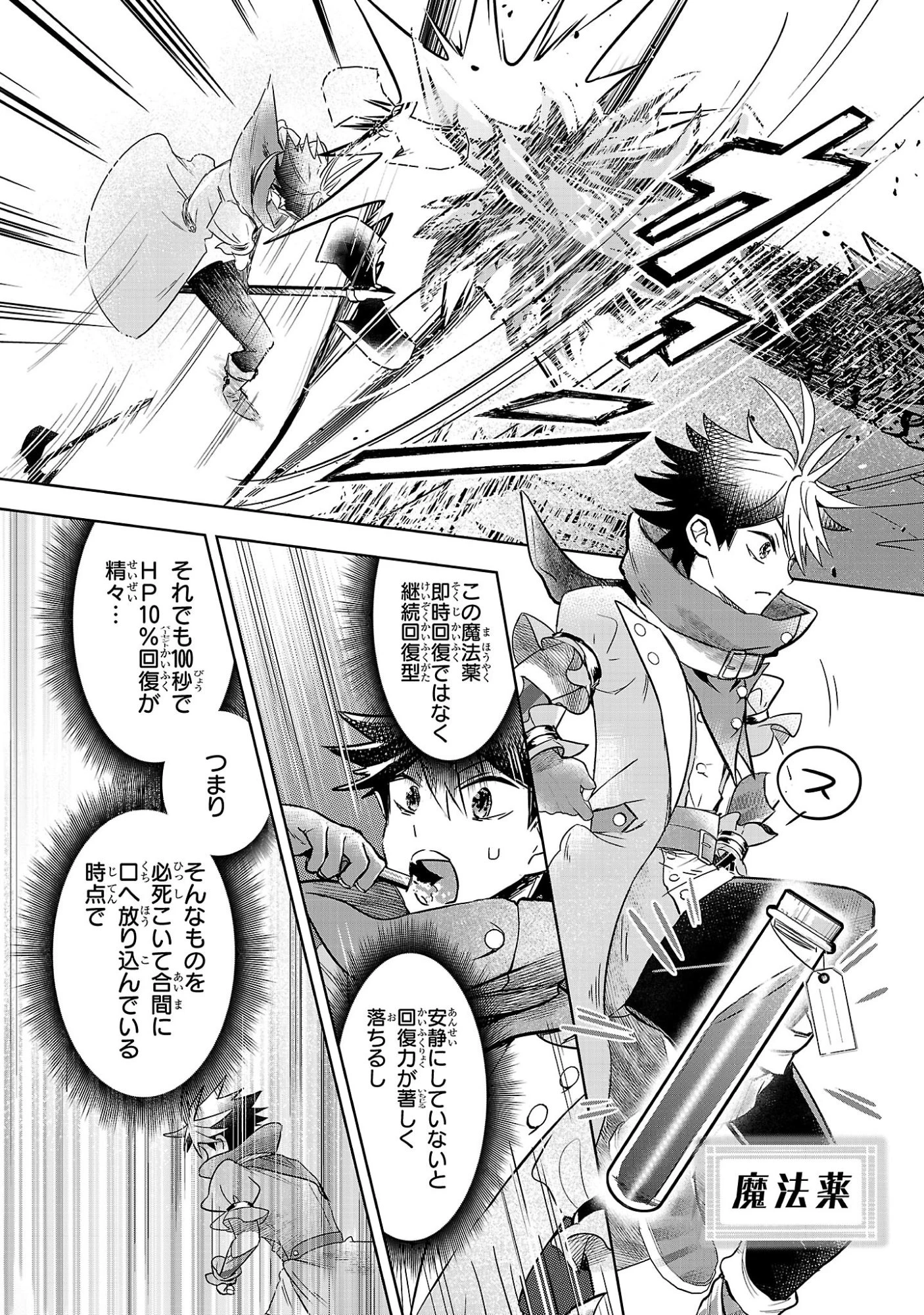 アルカディア サービス開始から三年 今更始める仮想世界攻略 第11話 - 27