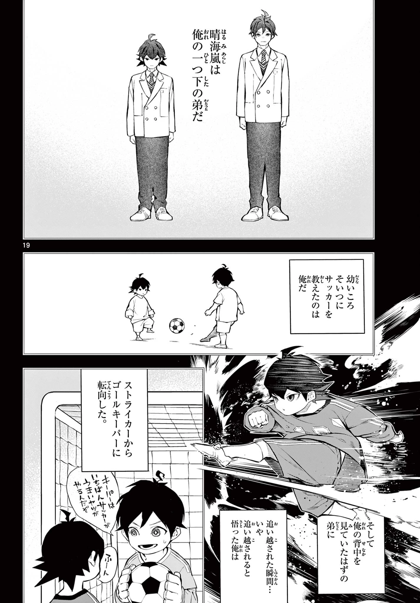 パラドン 第1話 - 20