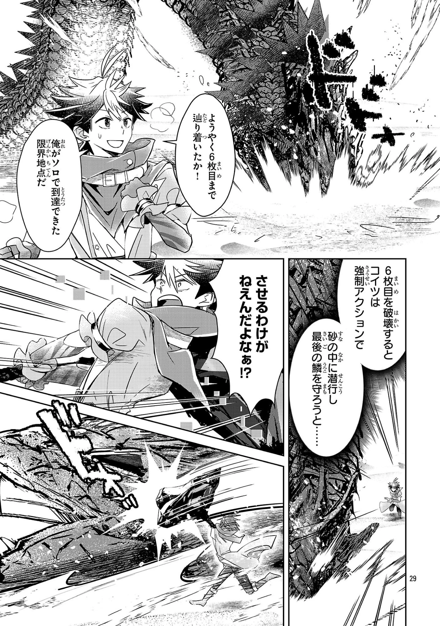 アルカディア サービス開始から三年 今更始める仮想世界攻略 第11話 - 29