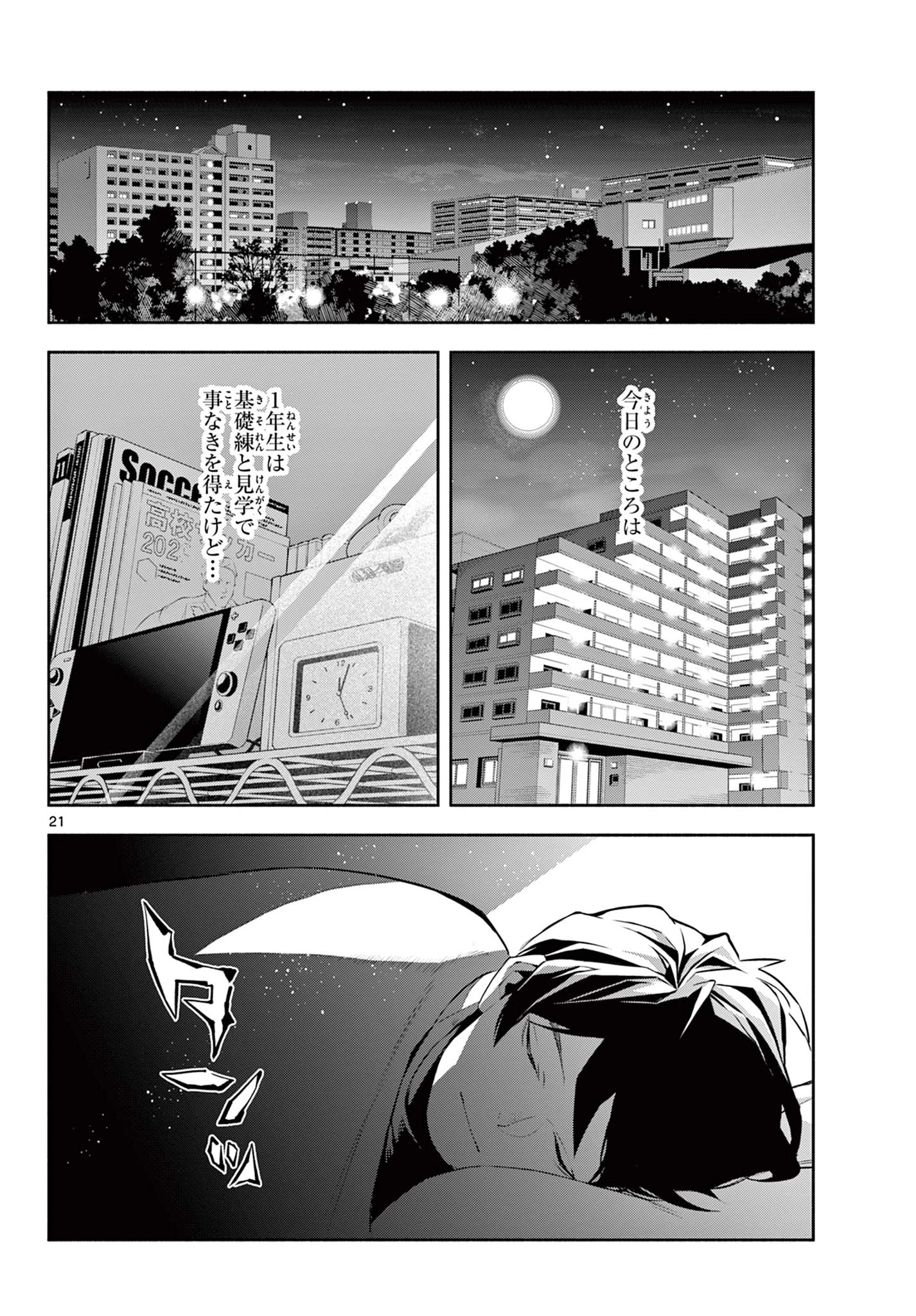 パラドン 第1話 - 22