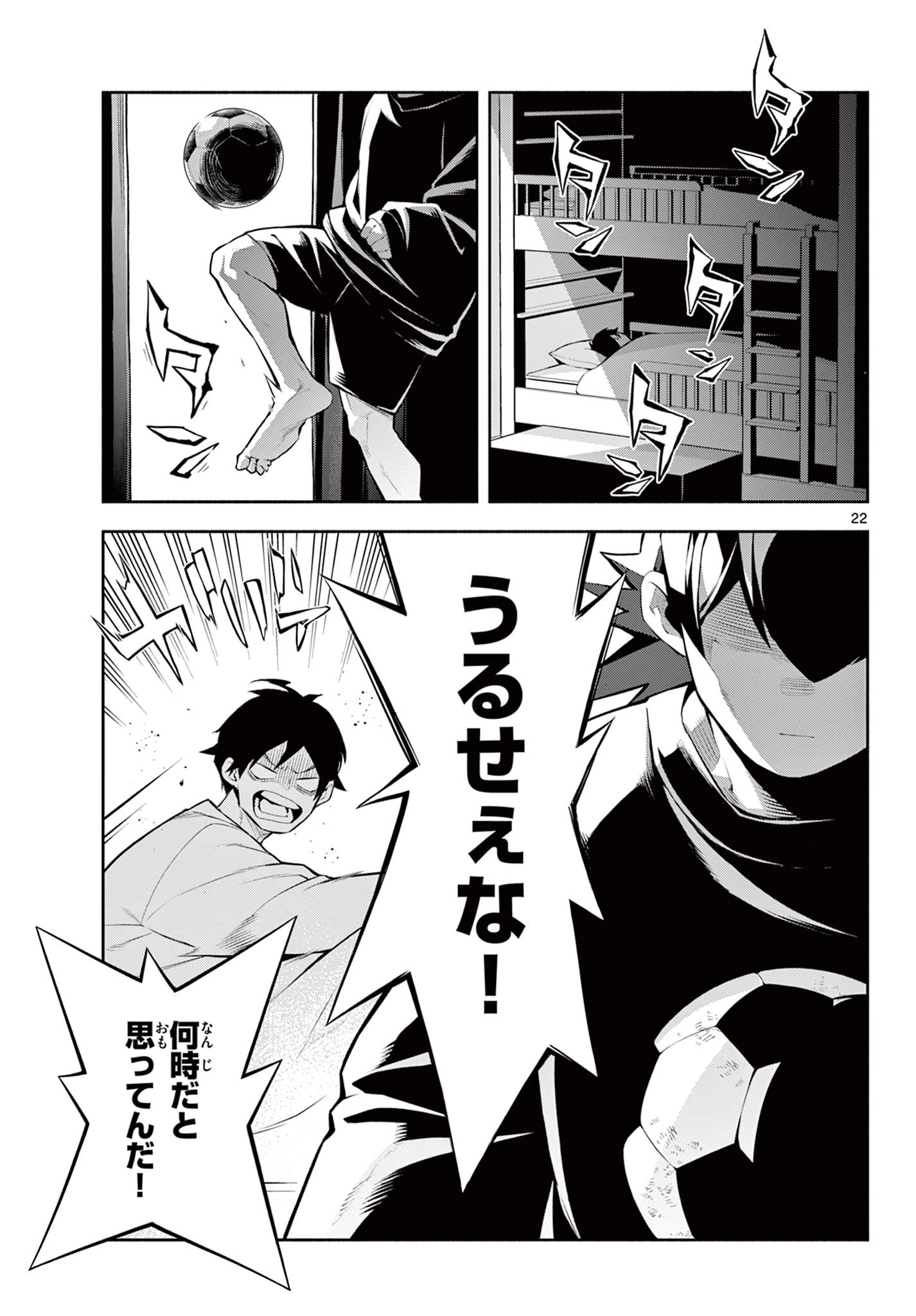 パラドン 第1話 - 23