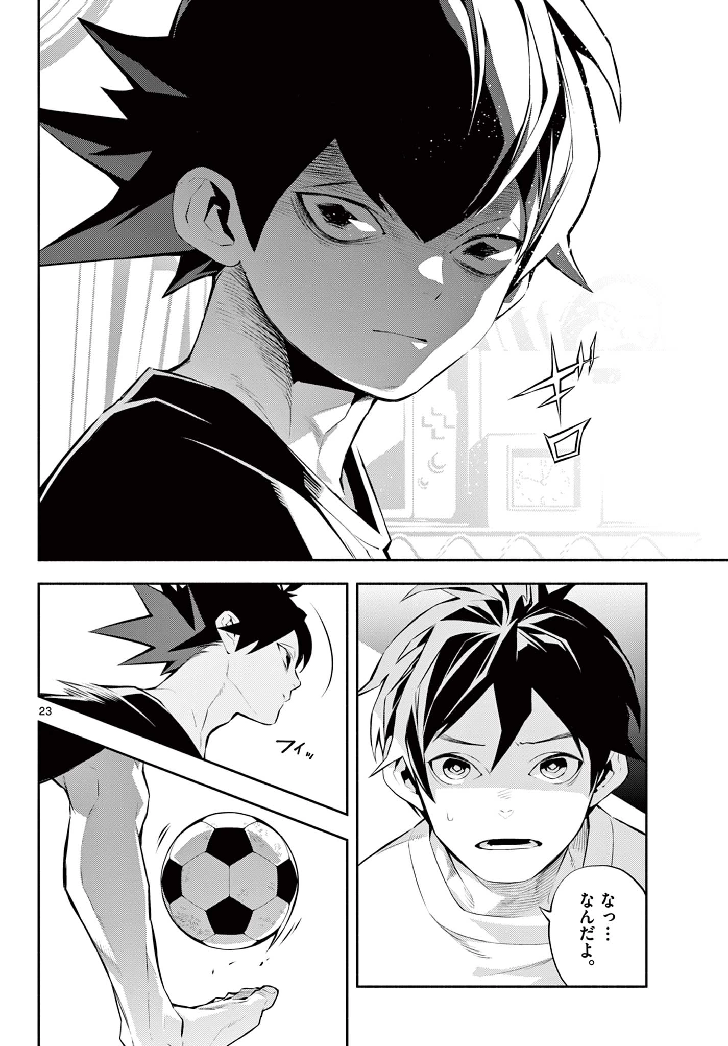 パラドン 第1話 - 24