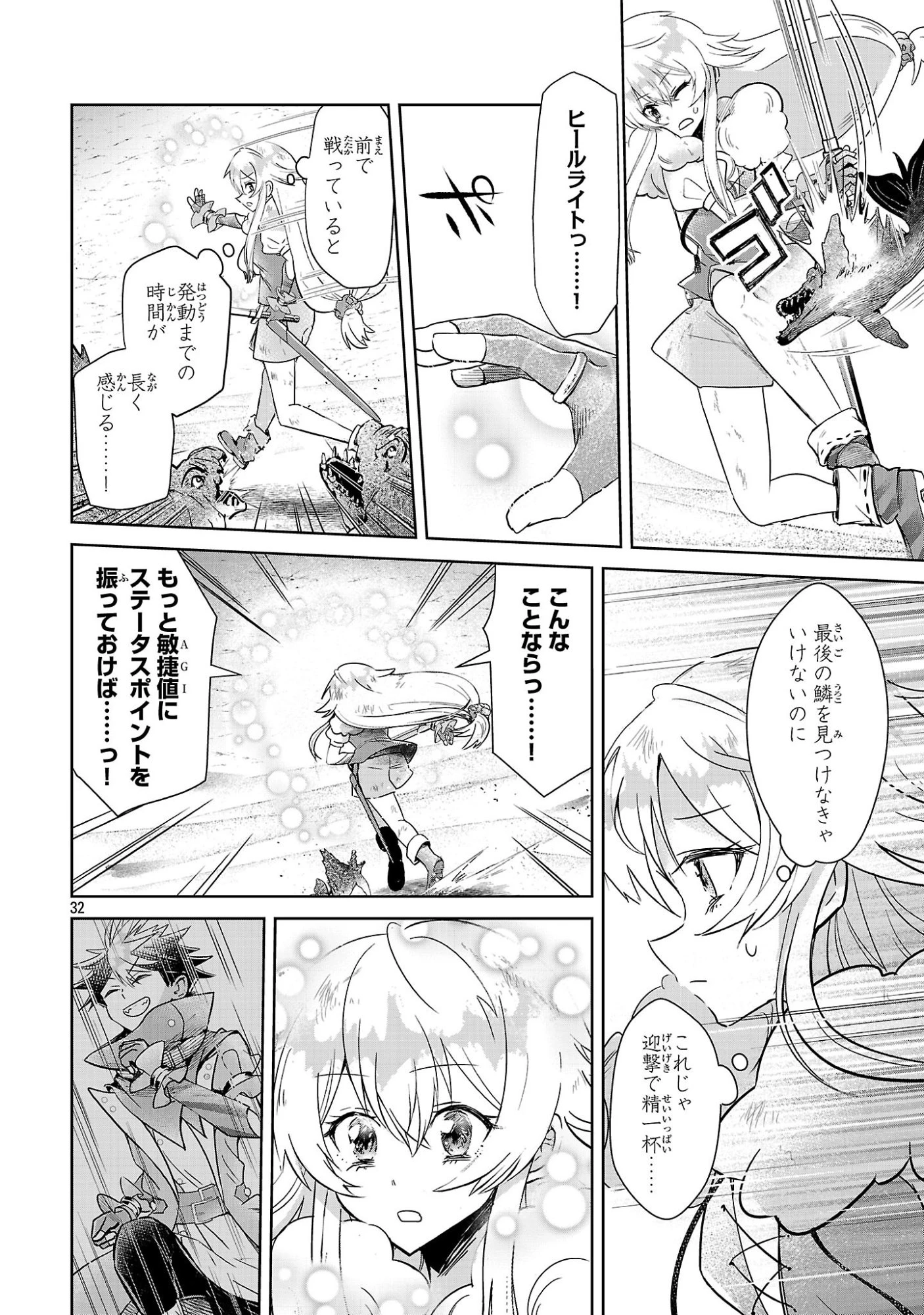 アルカディア サービス開始から三年 今更始める仮想世界攻略 第11話 - 32