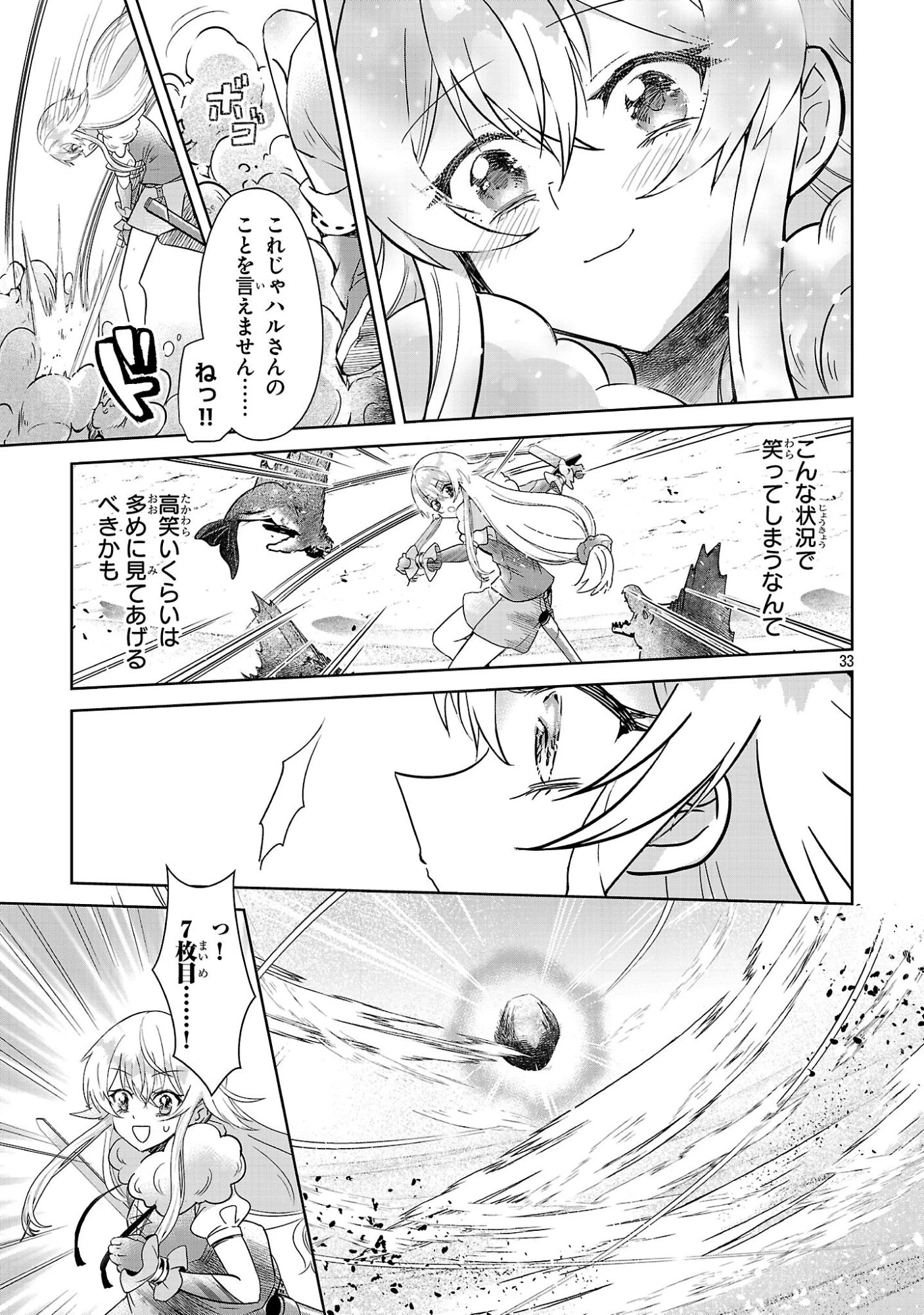 アルカディア サービス開始から三年 今更始める仮想世界攻略 第11話 - 33