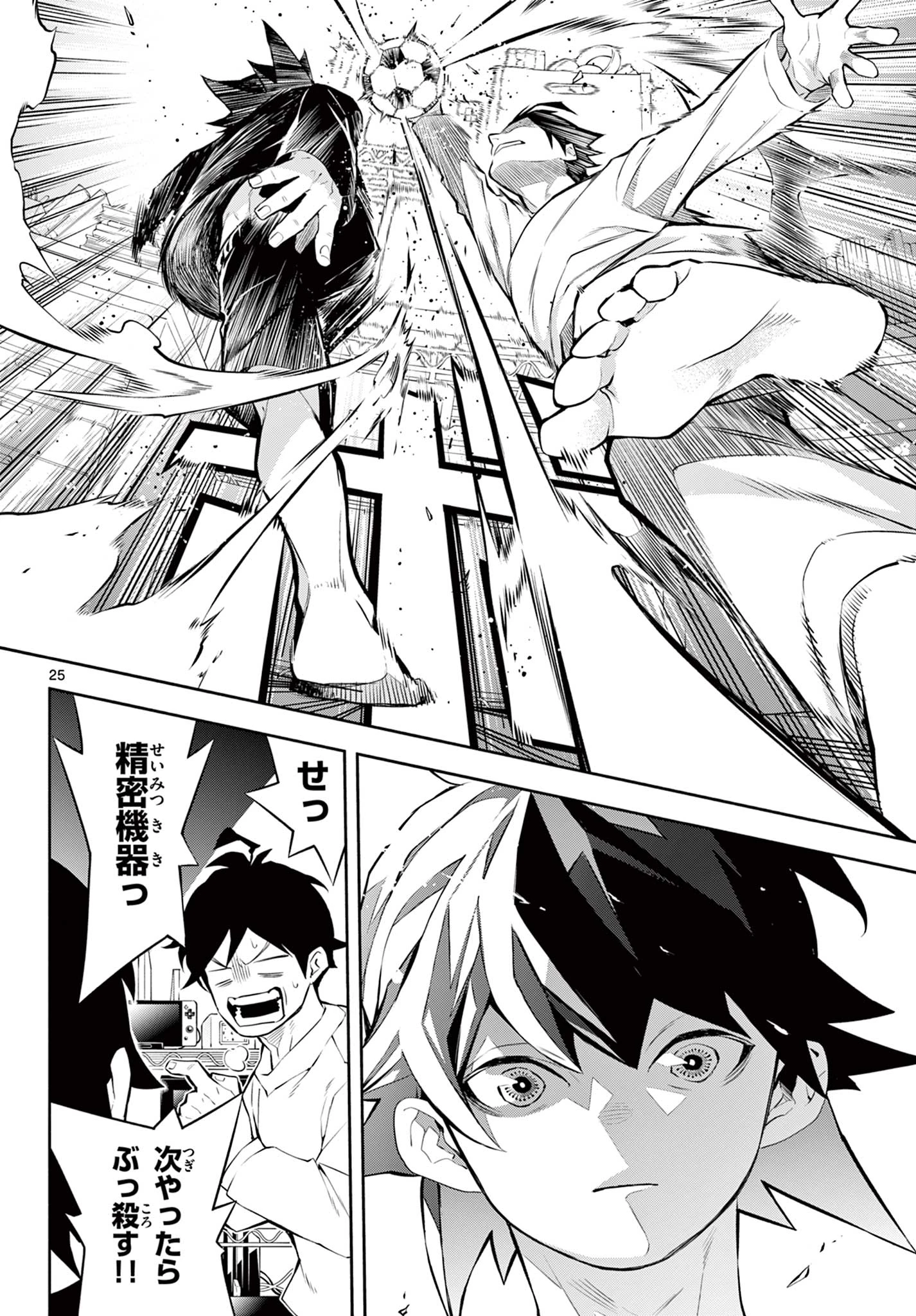 パラドン 第1話 - 26