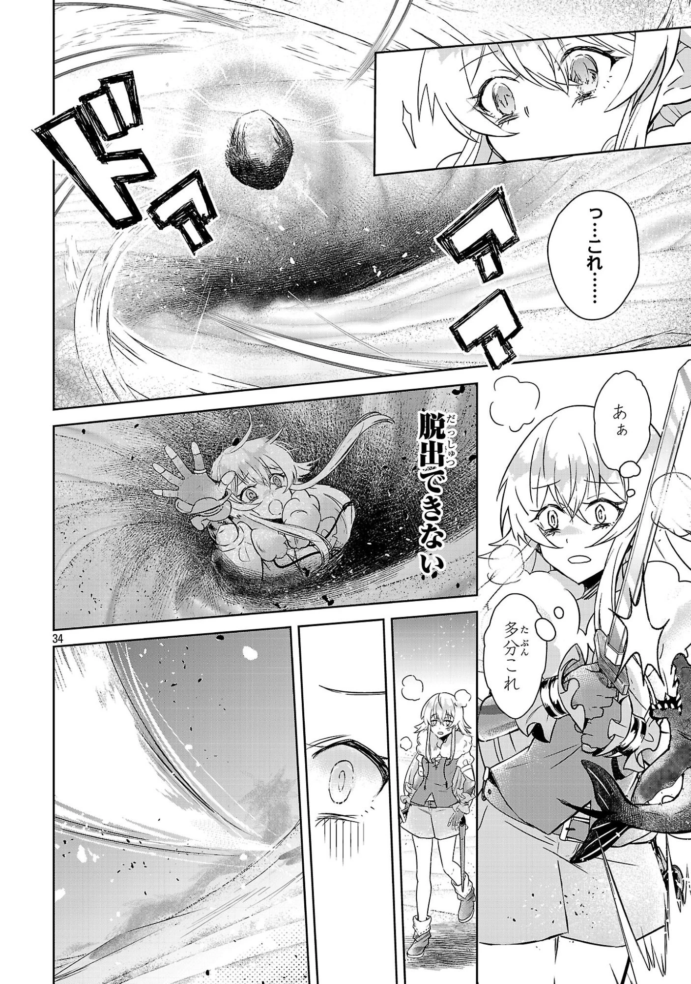 アルカディア サービス開始から三年 今更始める仮想世界攻略 第11話 - 34