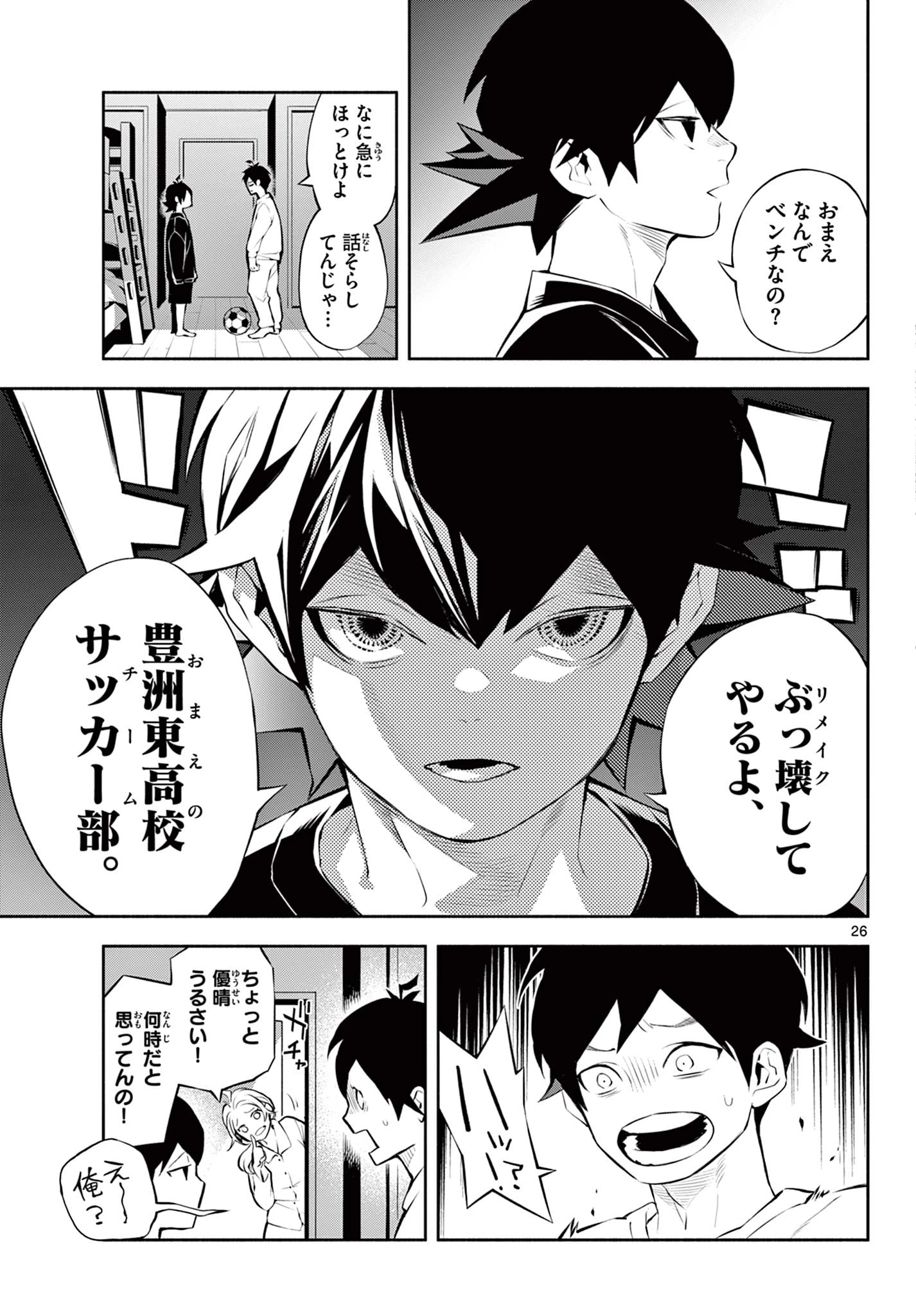 パラドン 第1話 - 27