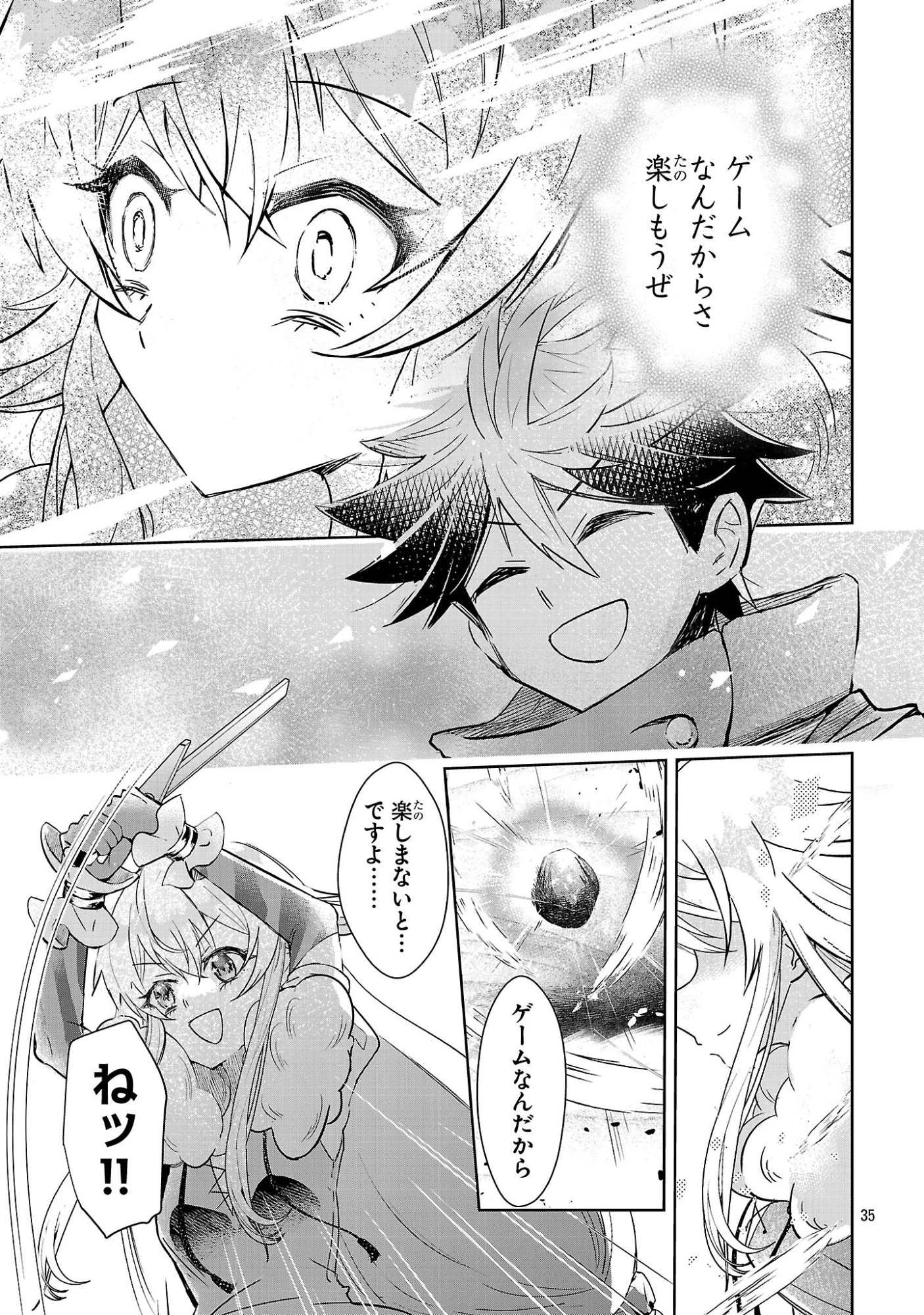 アルカディア サービス開始から三年 今更始める仮想世界攻略 第11話 - 35