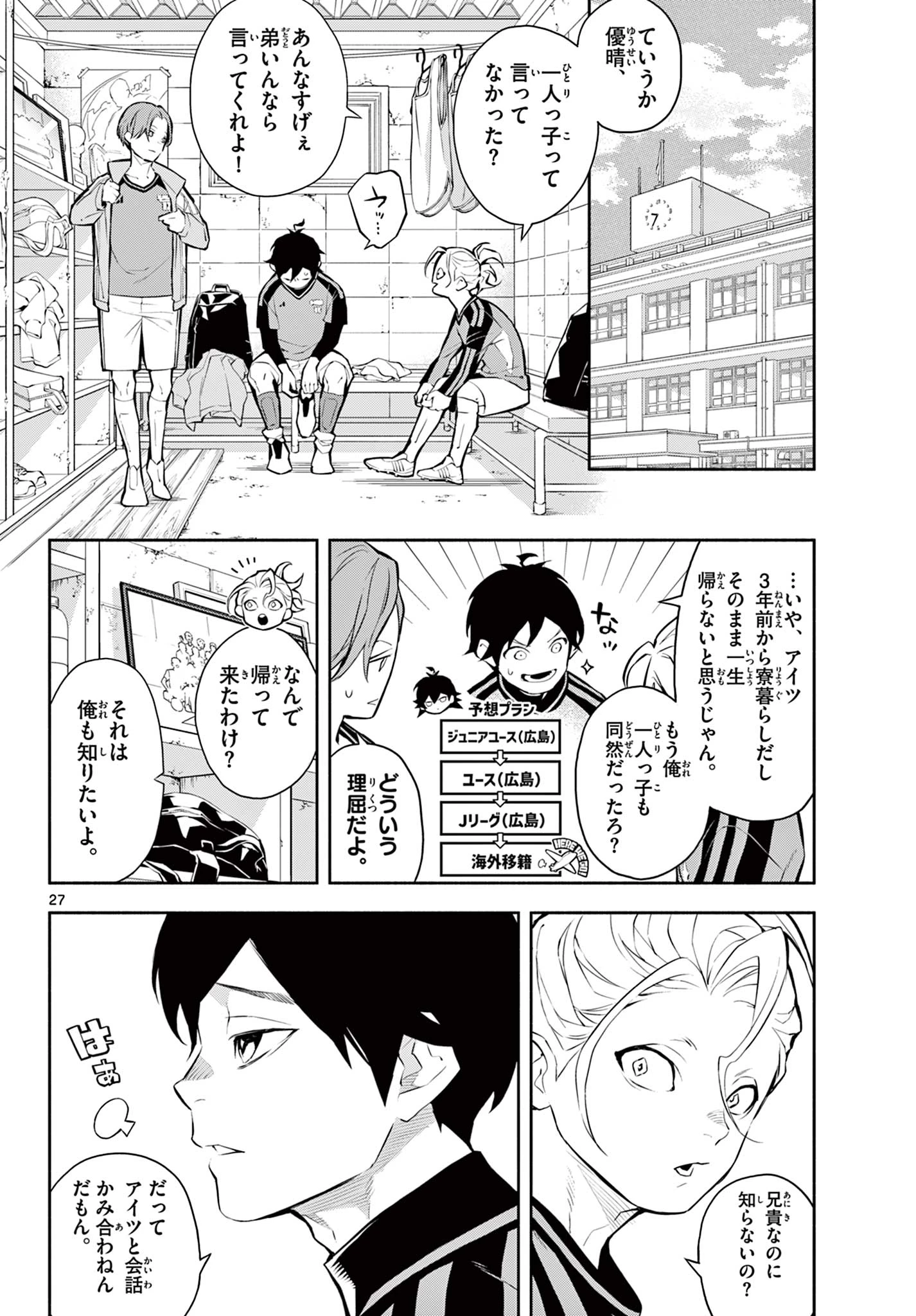 パラドン 第1話 - 28