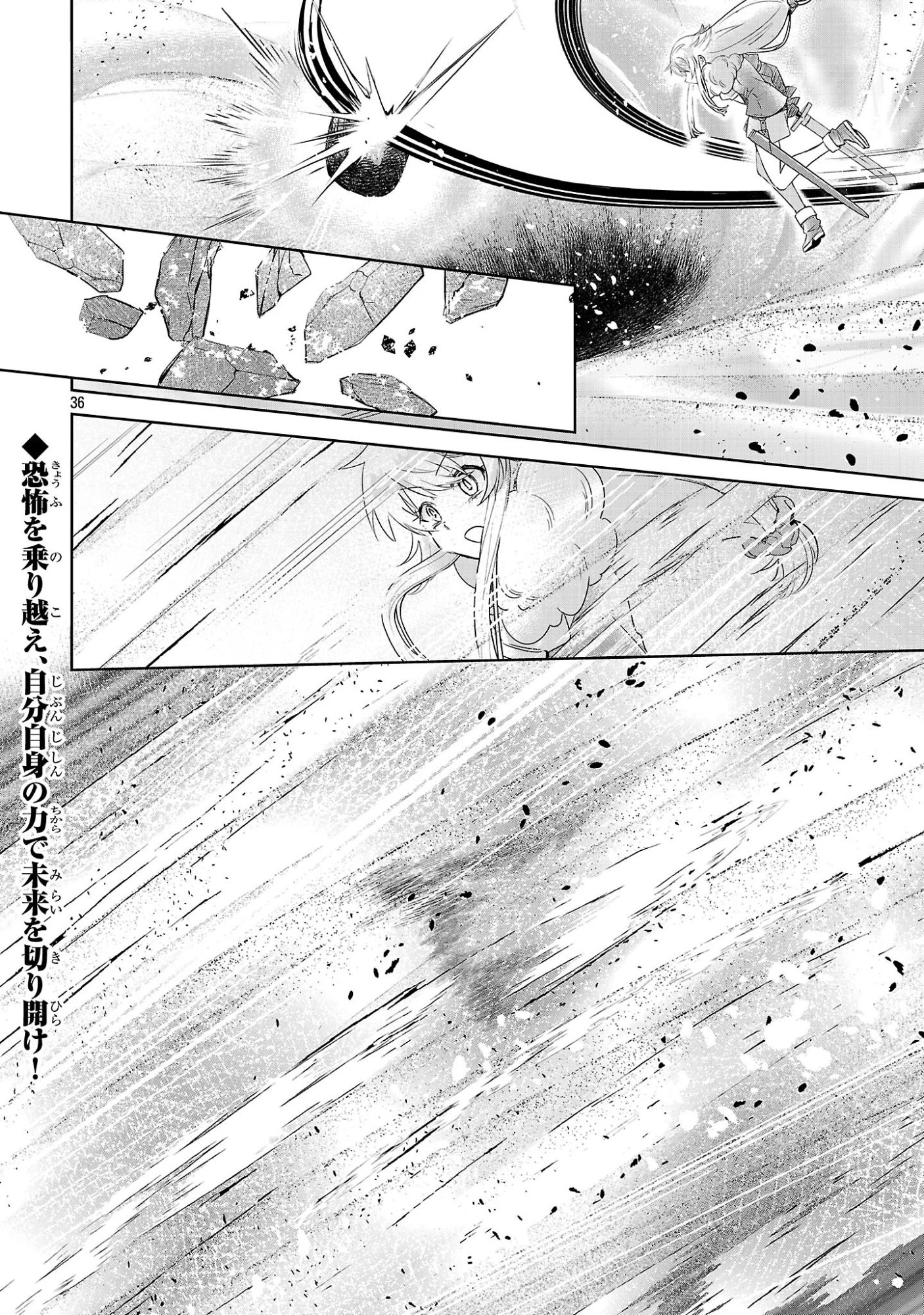 アルカディア サービス開始から三年 今更始める仮想世界攻略 第11話 - 36