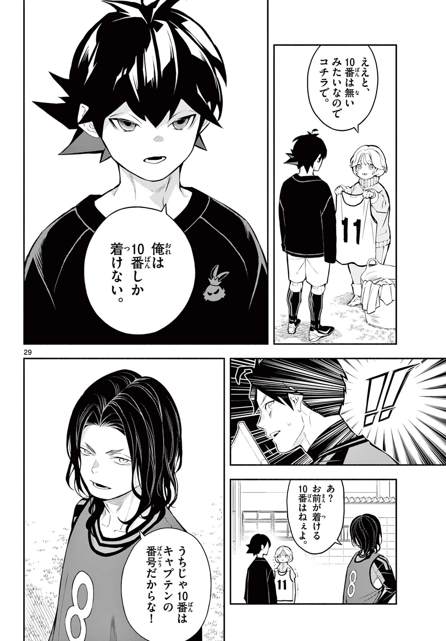 パラドン 第1話 - 30